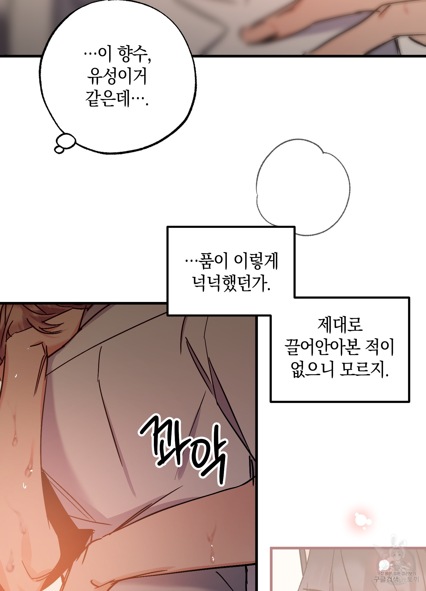 유성이 내리는 우주 12화 6