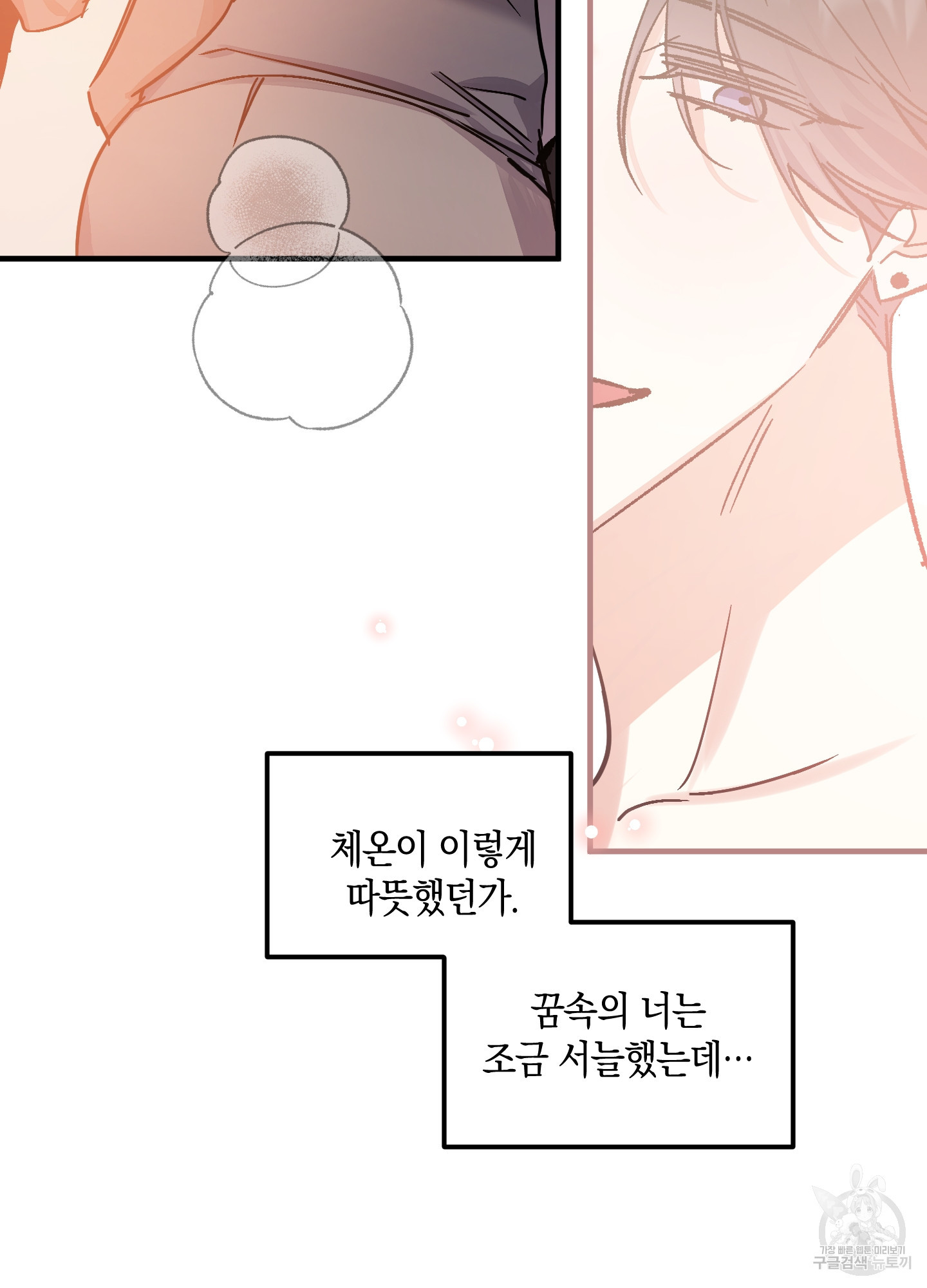 유성이 내리는 우주 12화 7
