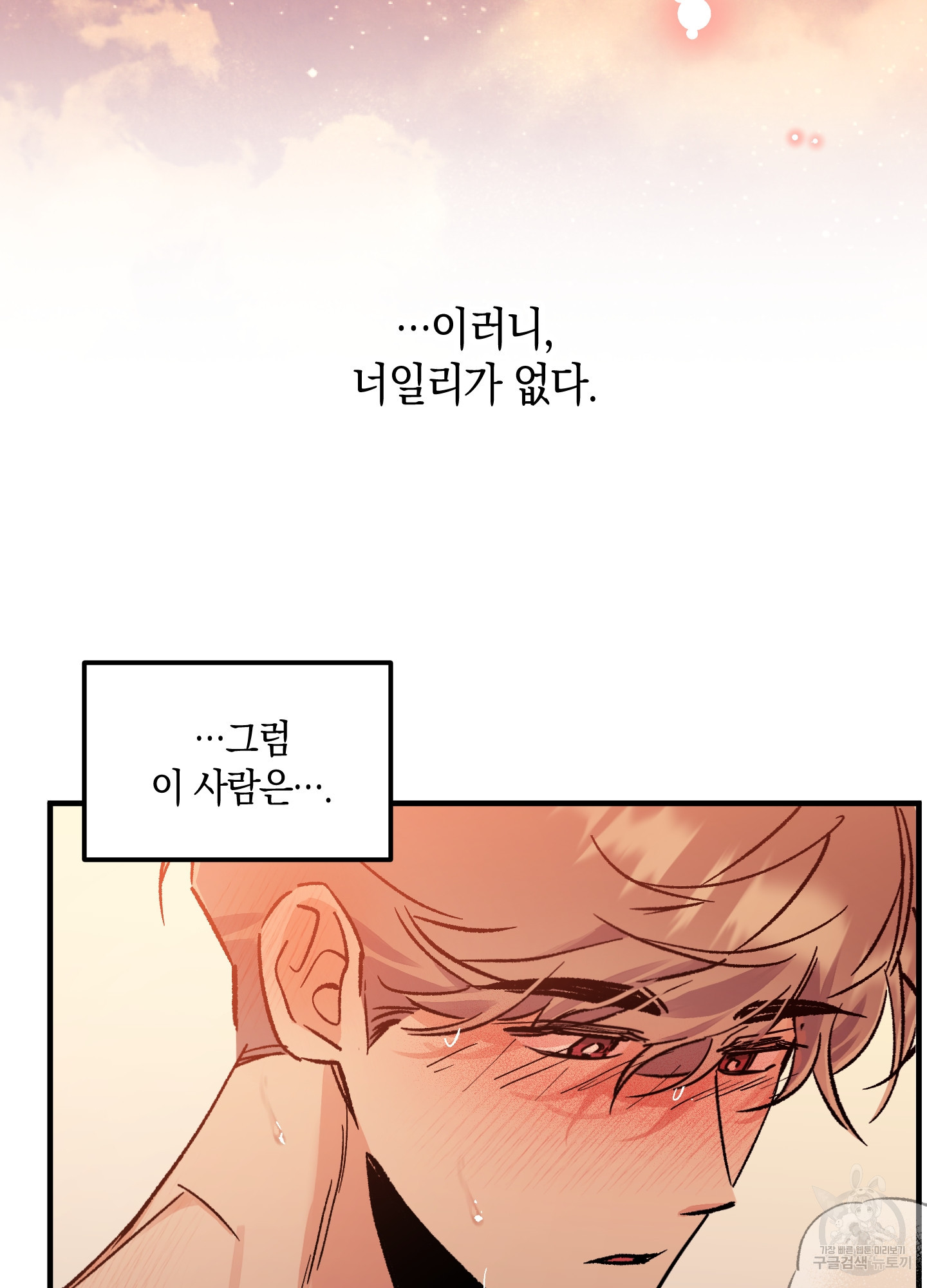 유성이 내리는 우주 12화 11