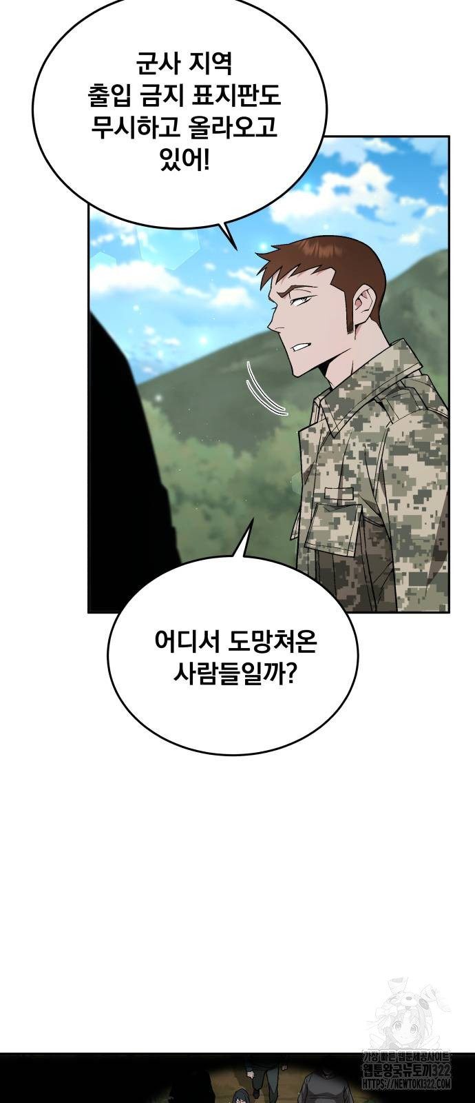 멸망한 세계의 취사병 17화 3