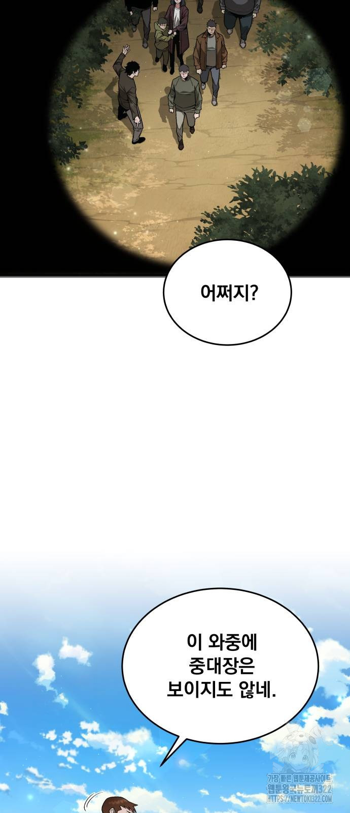 멸망한 세계의 취사병 17화 4