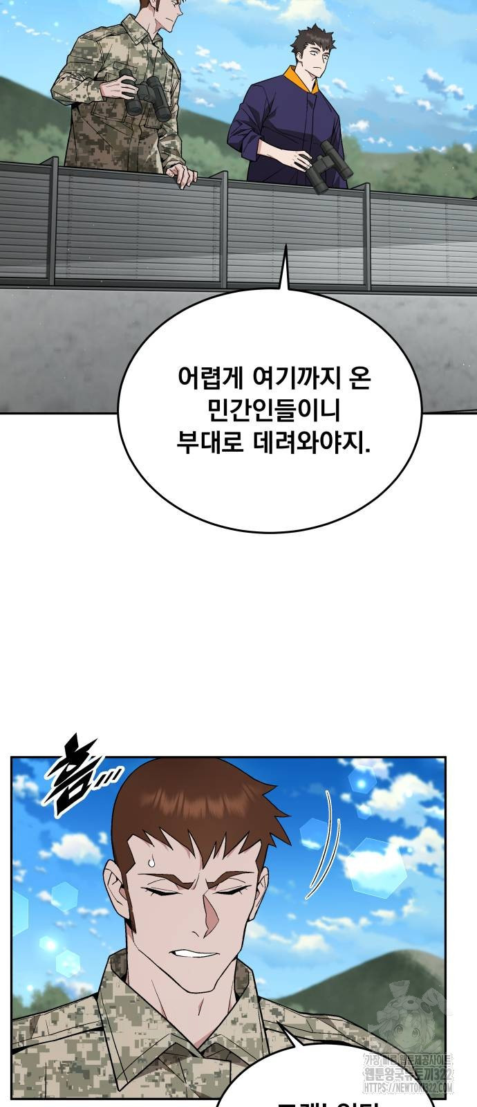 멸망한 세계의 취사병 17화 5