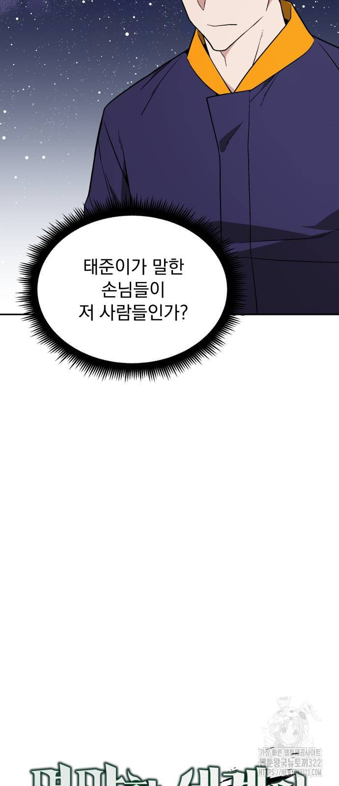 멸망한 세계의 취사병 17화 7