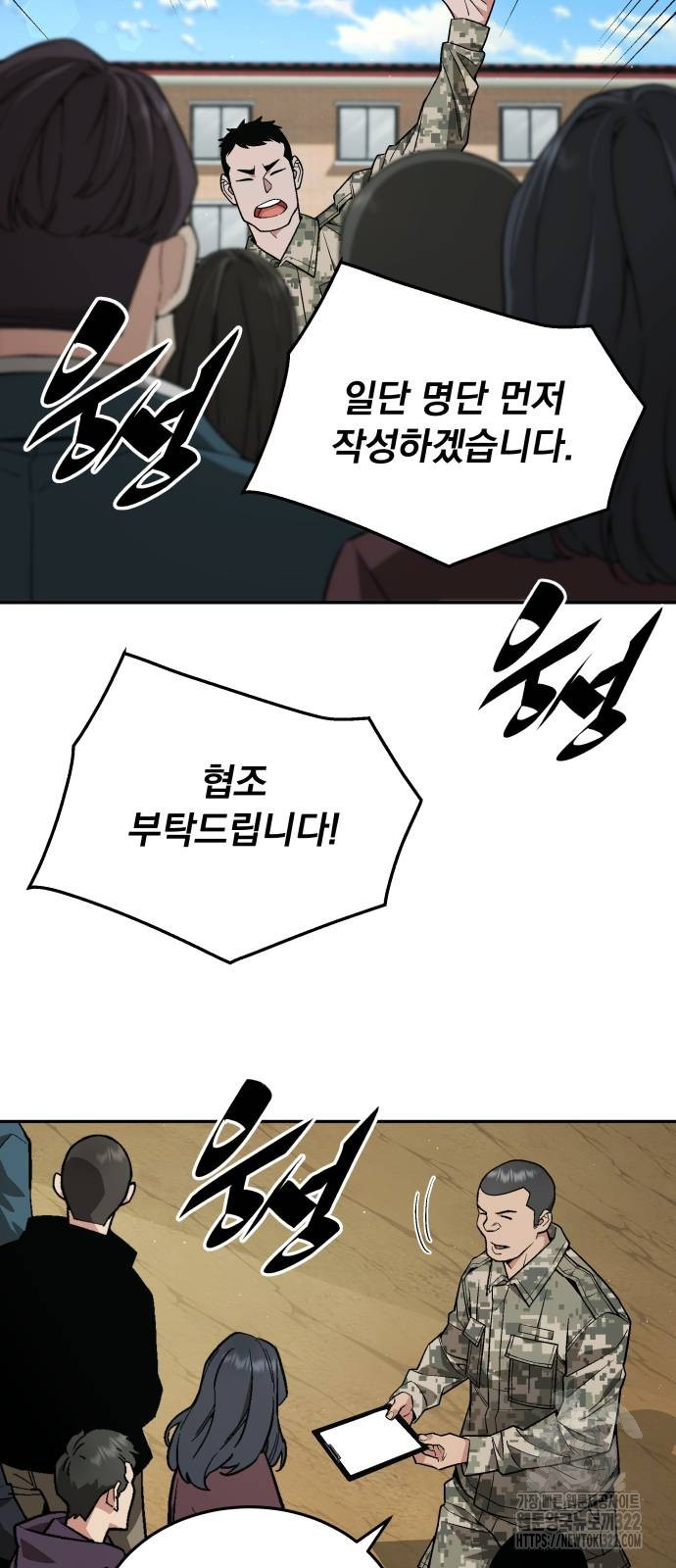 멸망한 세계의 취사병 17화 10
