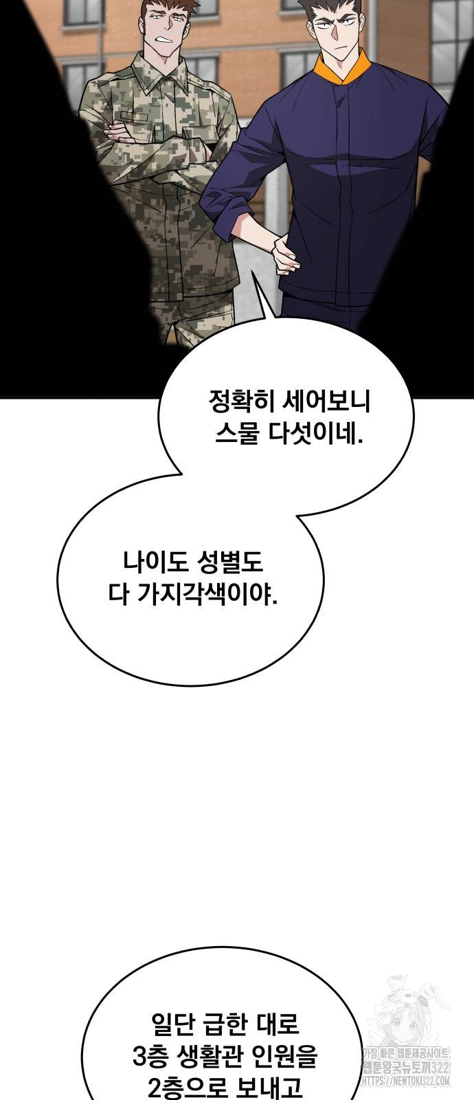 멸망한 세계의 취사병 17화 12