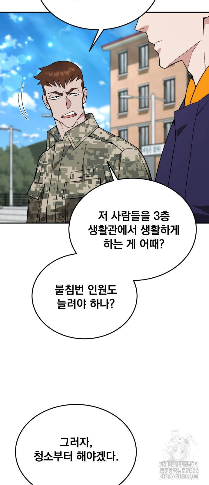 멸망한 세계의 취사병 17화 13