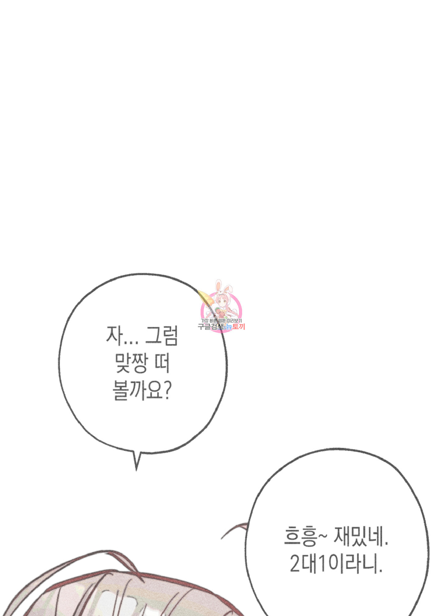 마녀, 30세 94화 1