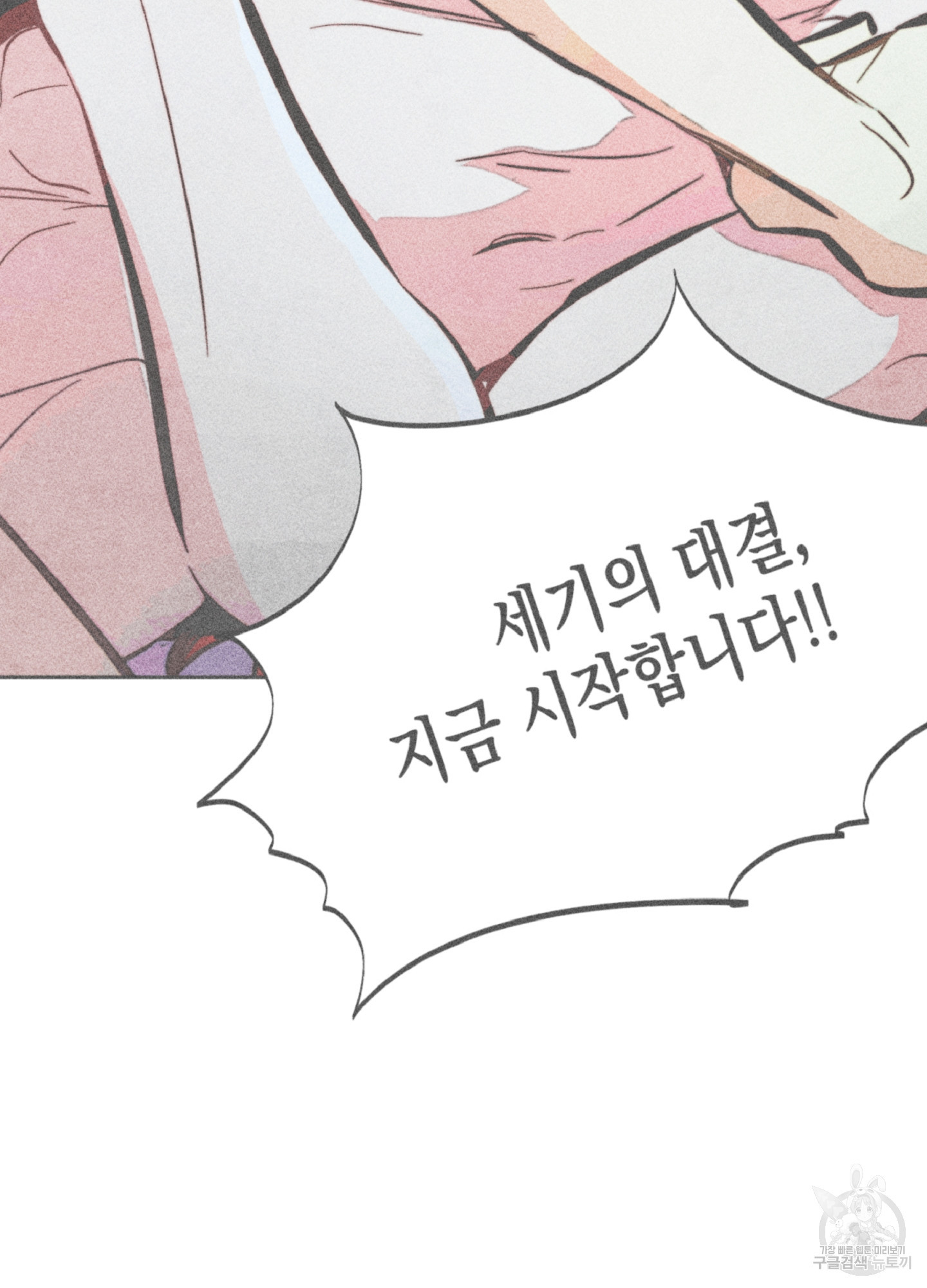 마녀, 30세 94화 3