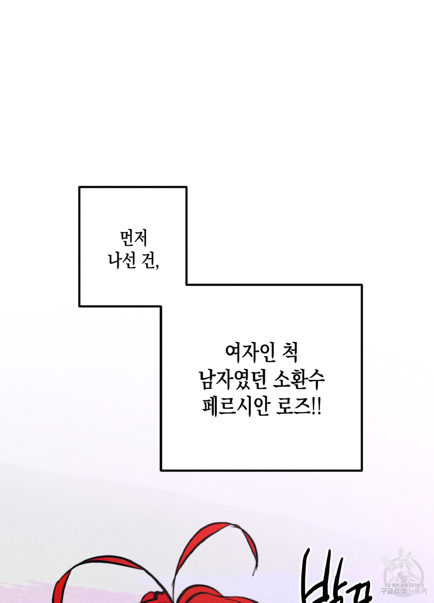 마녀, 30세 94화 4