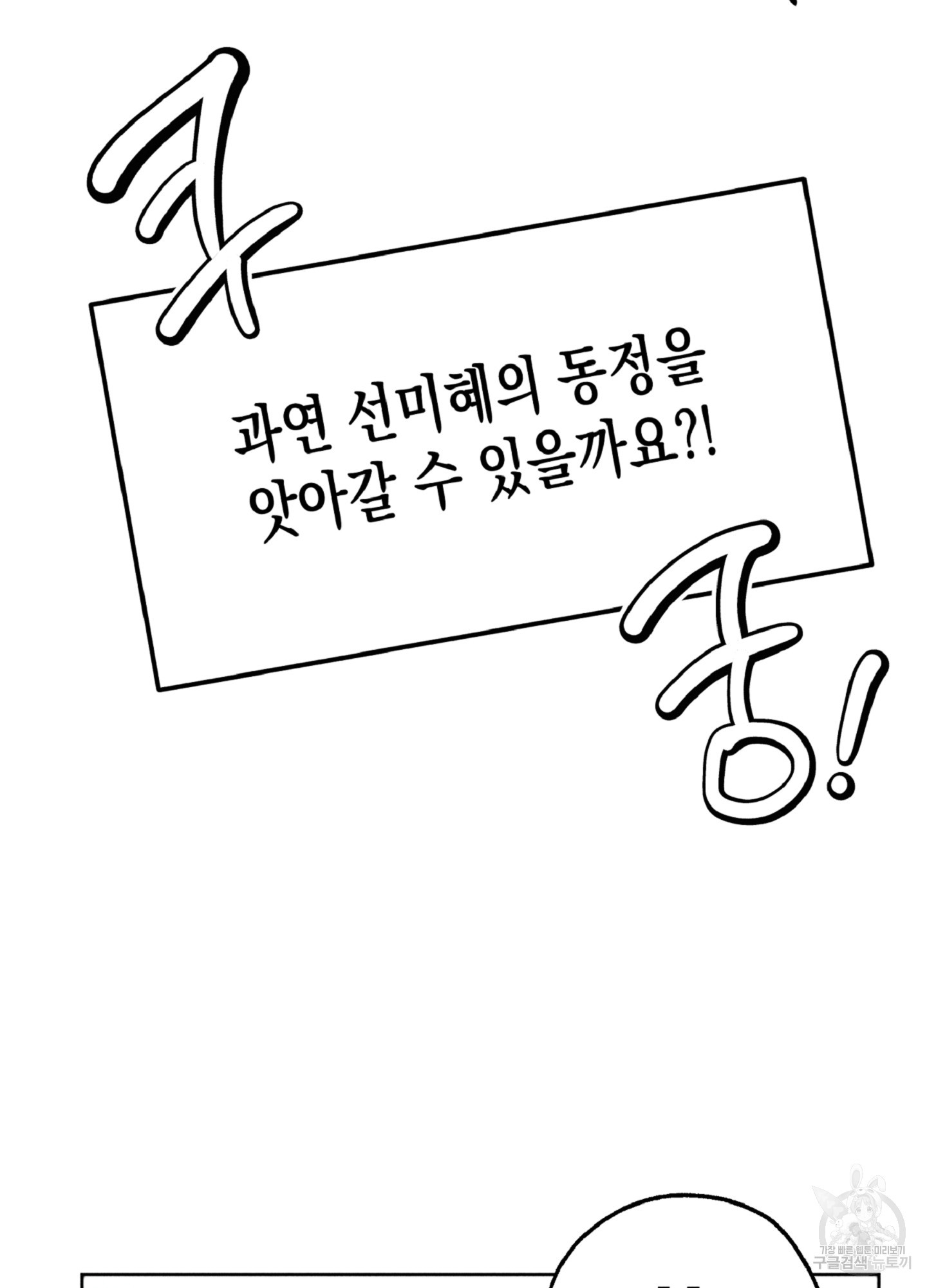 마녀, 30세 94화 6