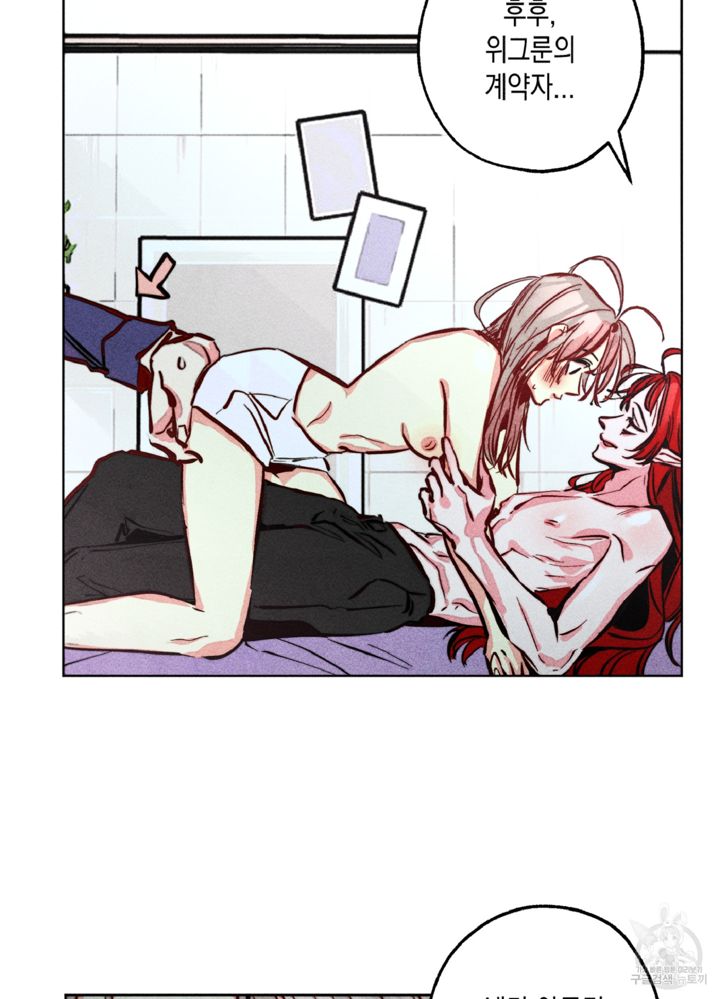 마녀, 30세 94화 7