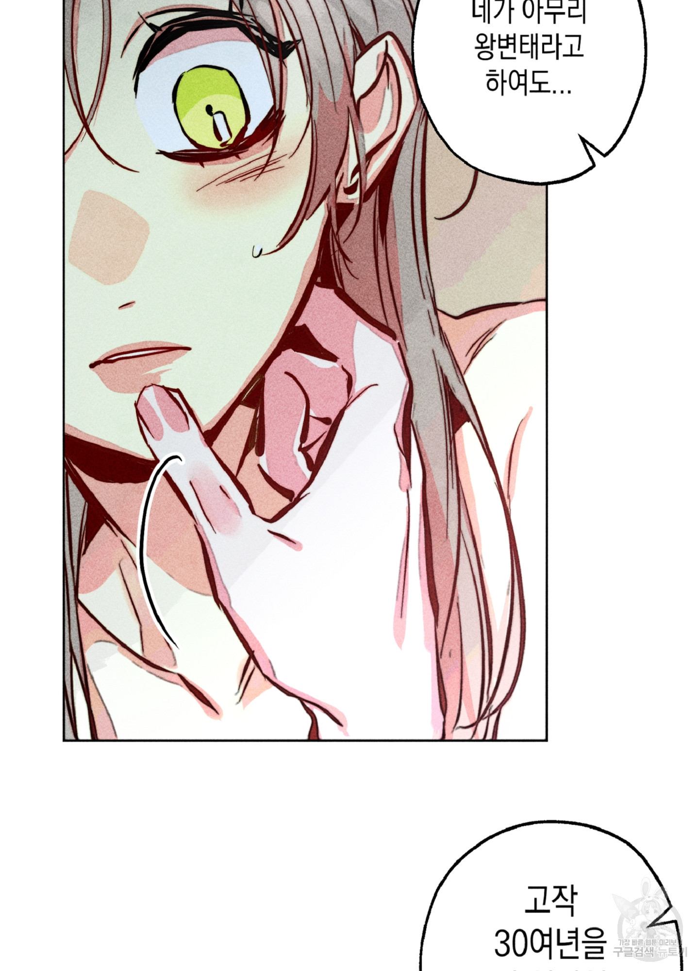 마녀, 30세 94화 8
