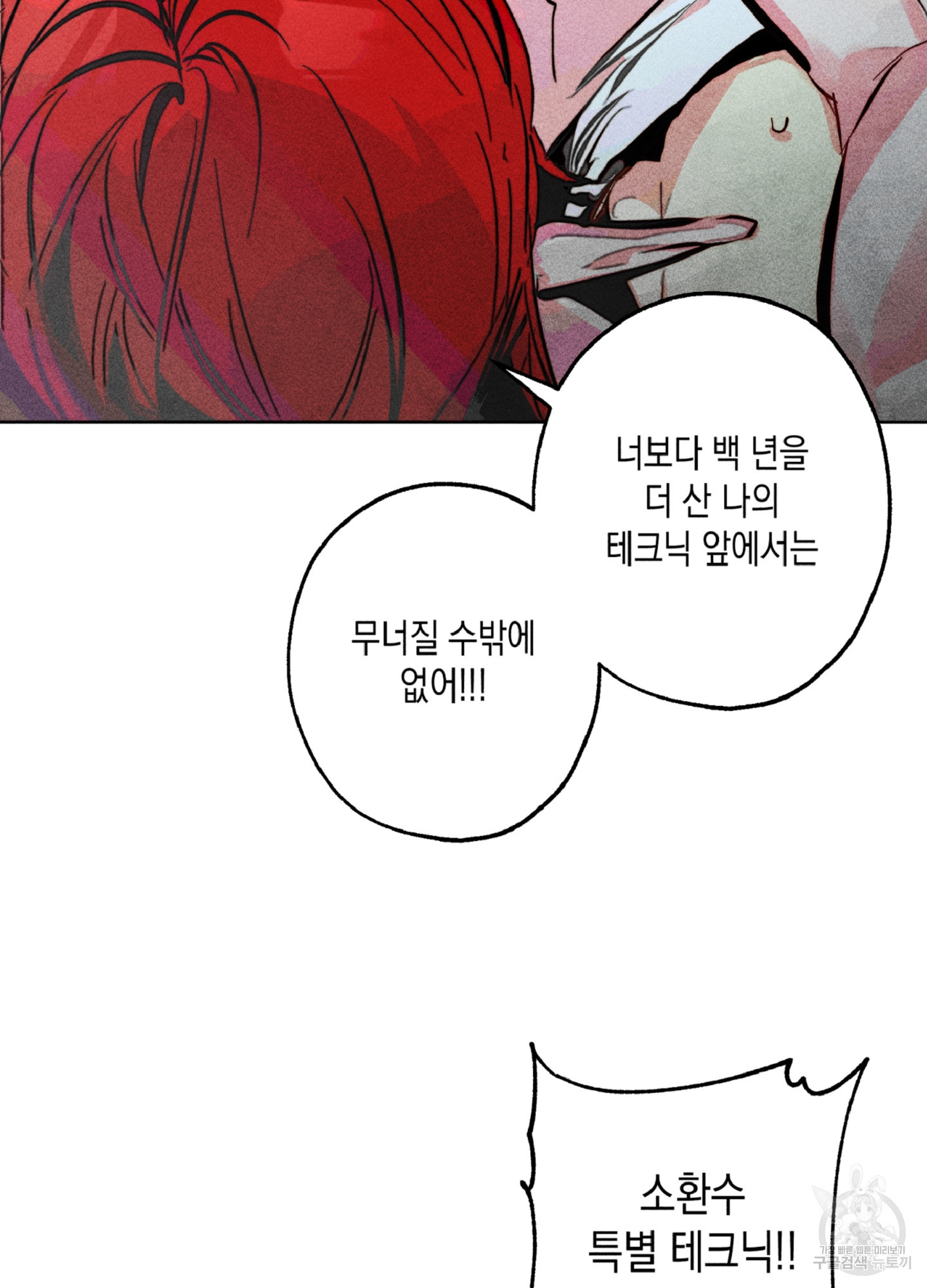 마녀, 30세 94화 11