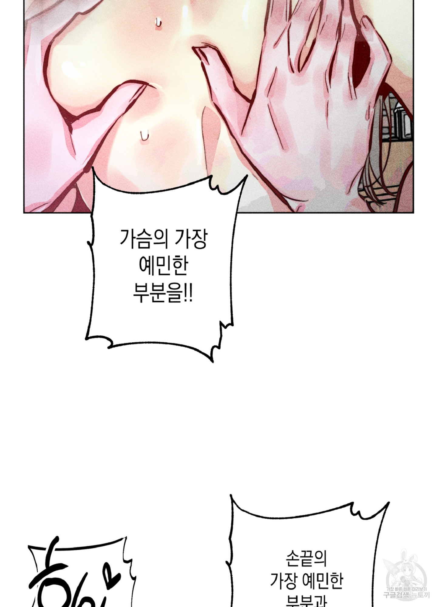 마녀, 30세 94화 16