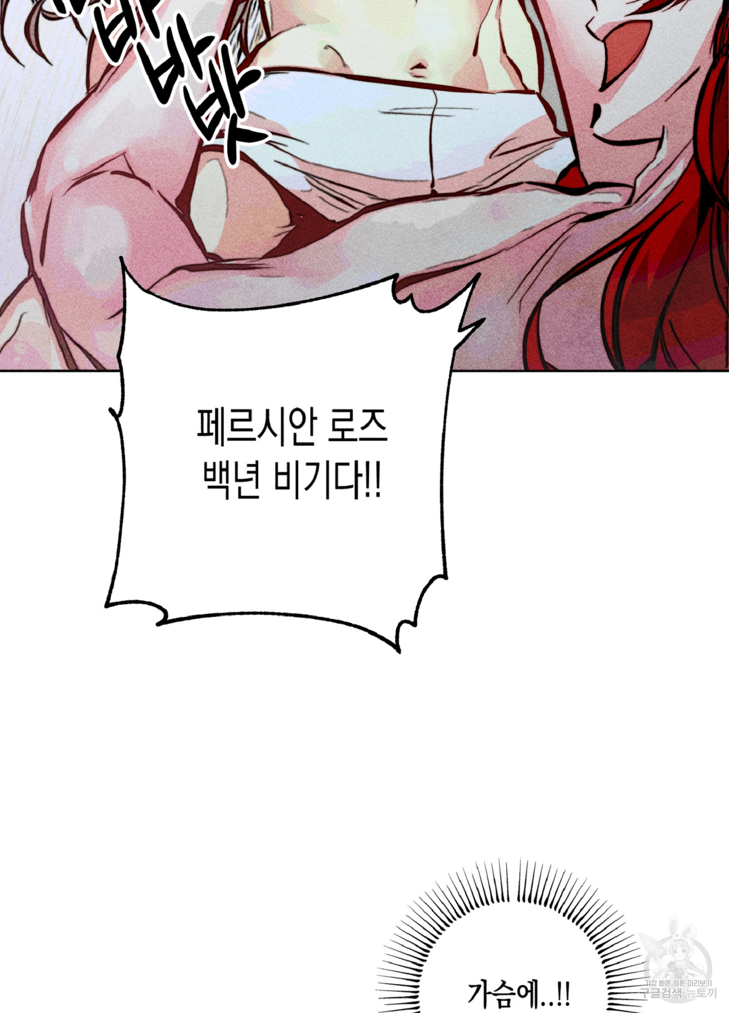 마녀, 30세 94화 19