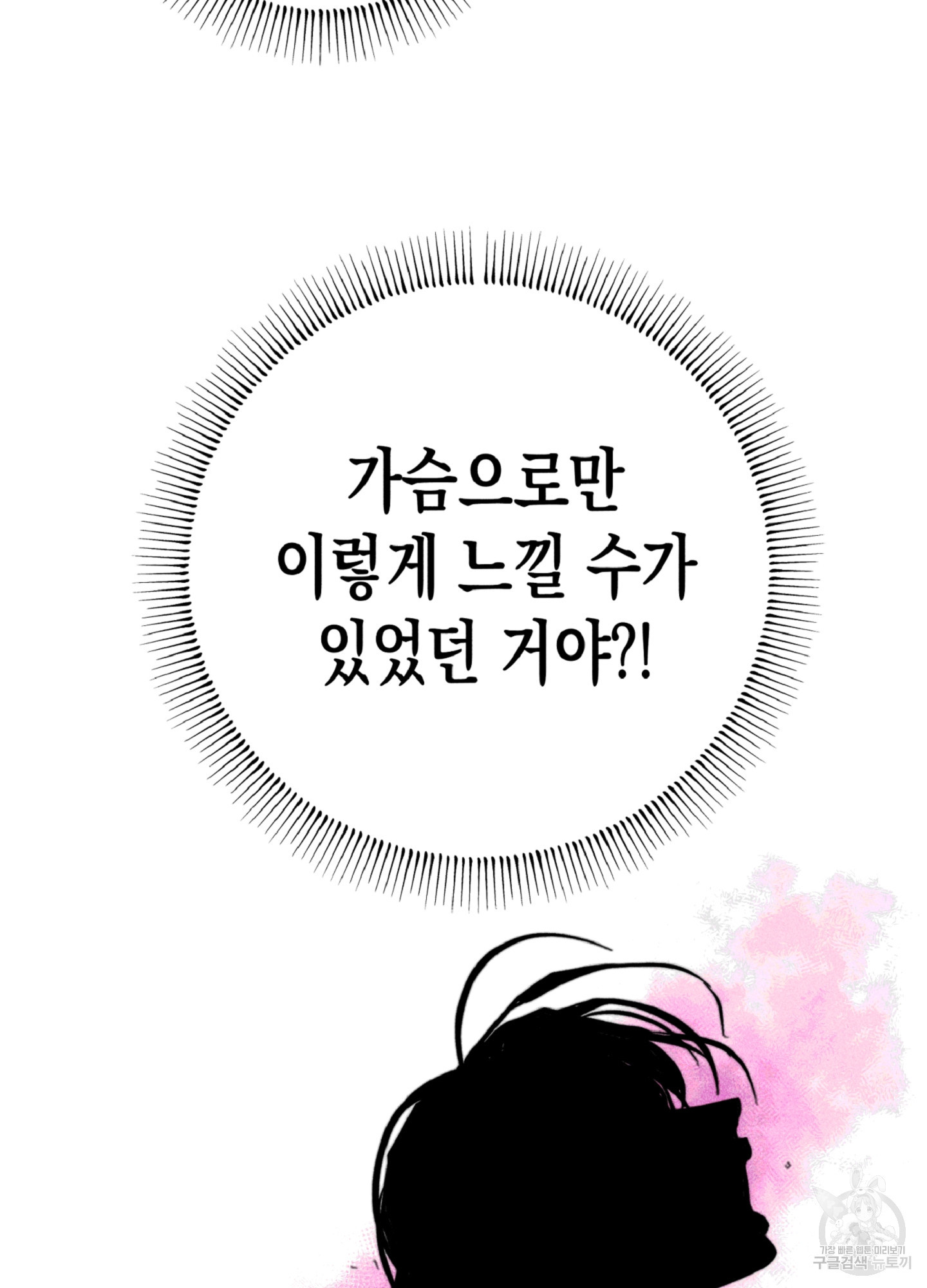 마녀, 30세 94화 21