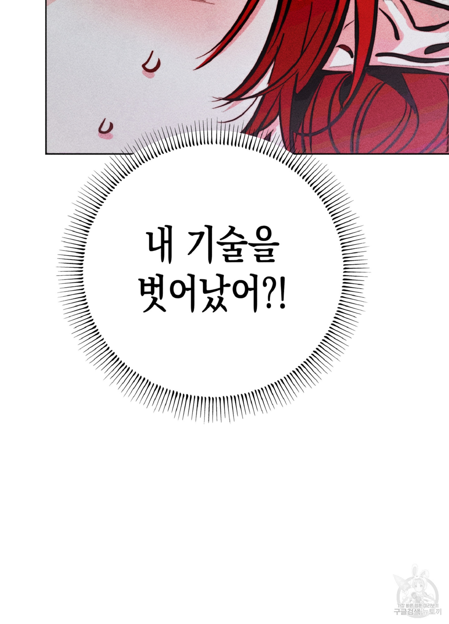 마녀, 30세 94화 29