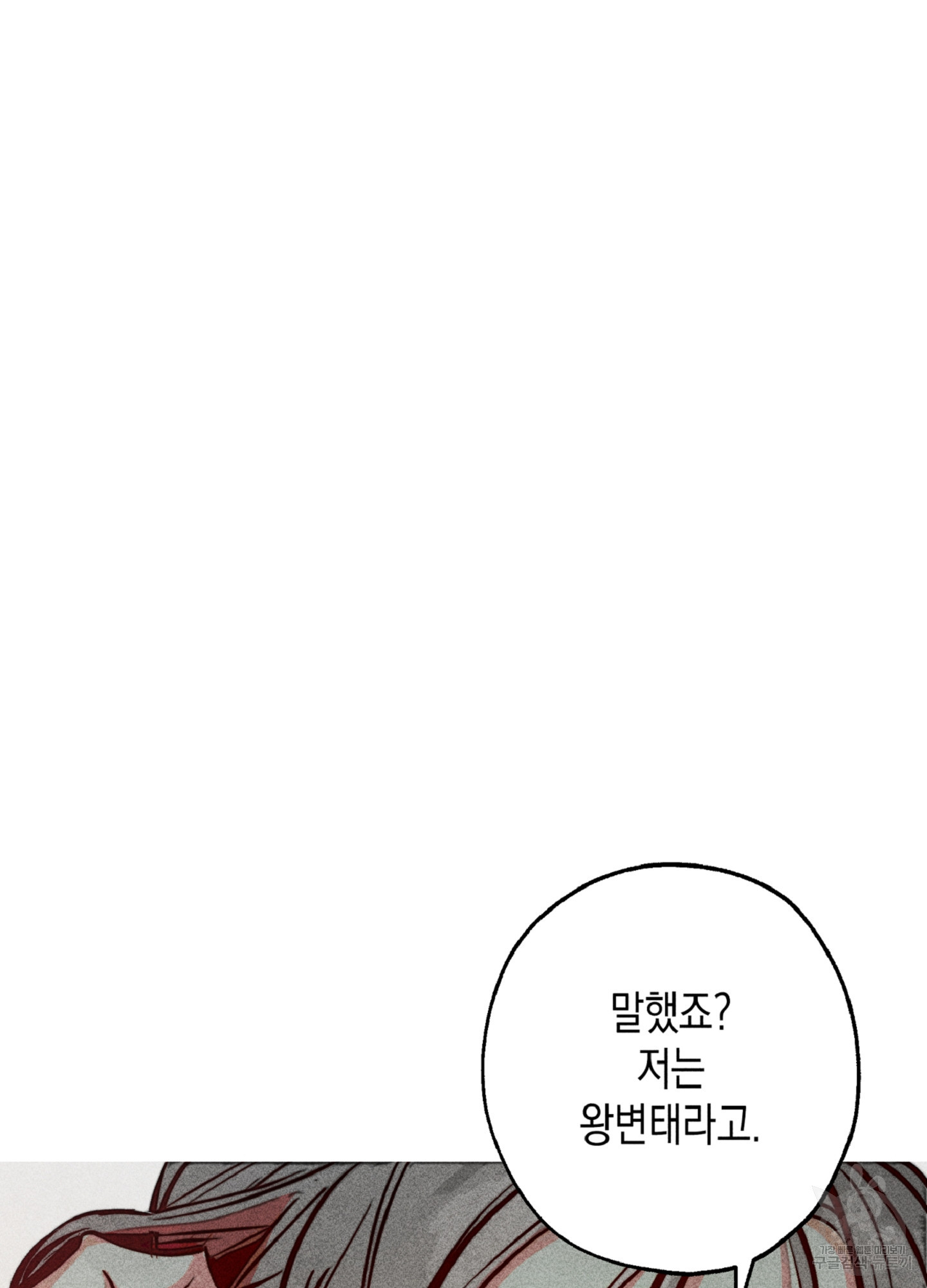 마녀, 30세 94화 30