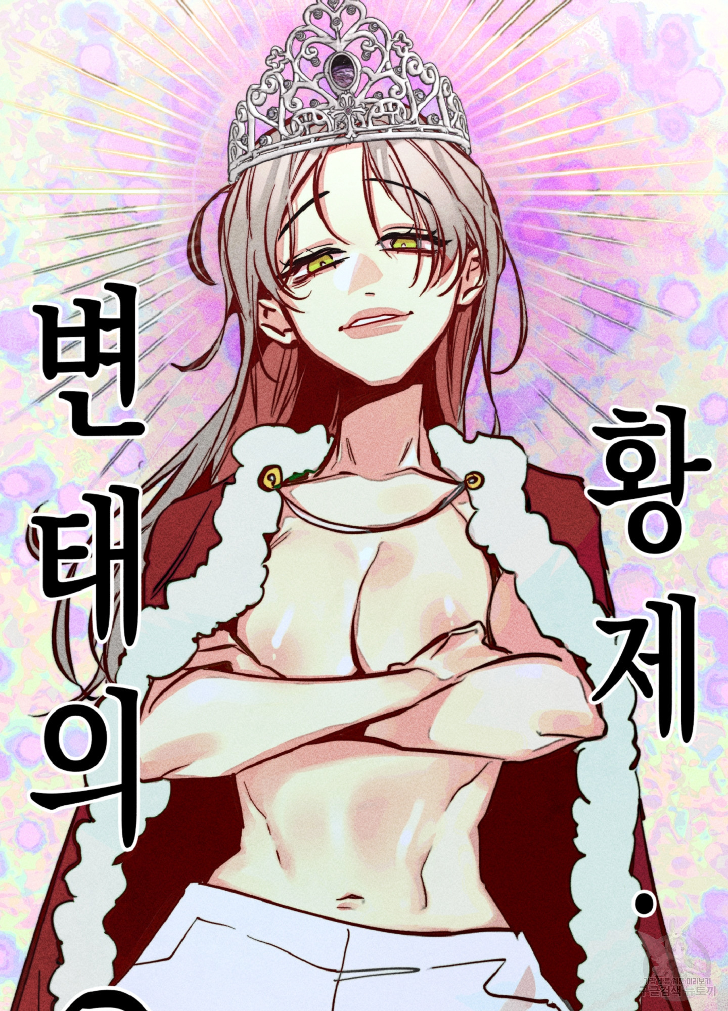 마녀, 30세 94화 33