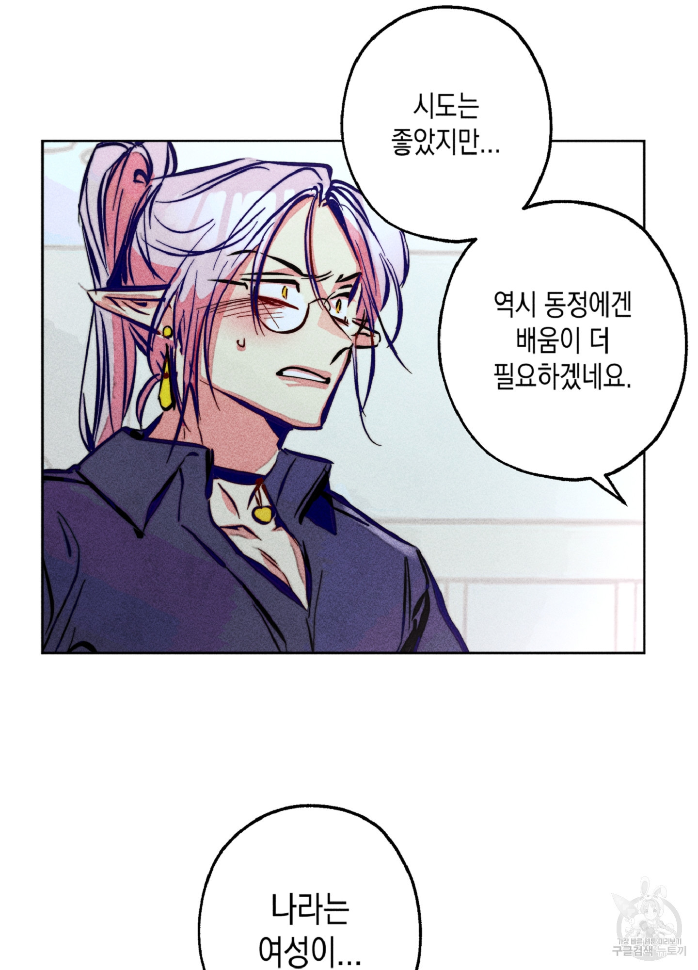 마녀, 30세 94화 35
