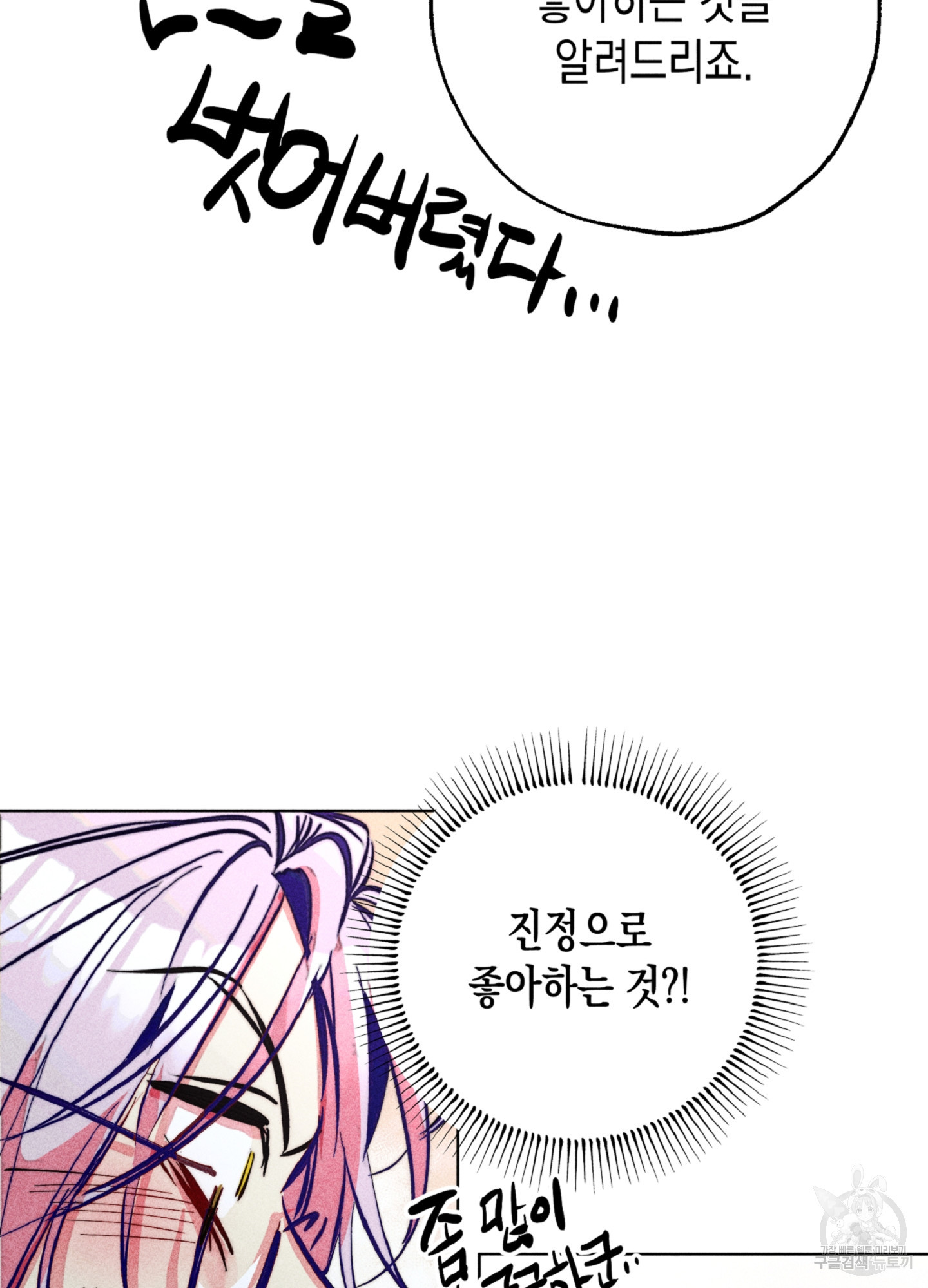 마녀, 30세 94화 37