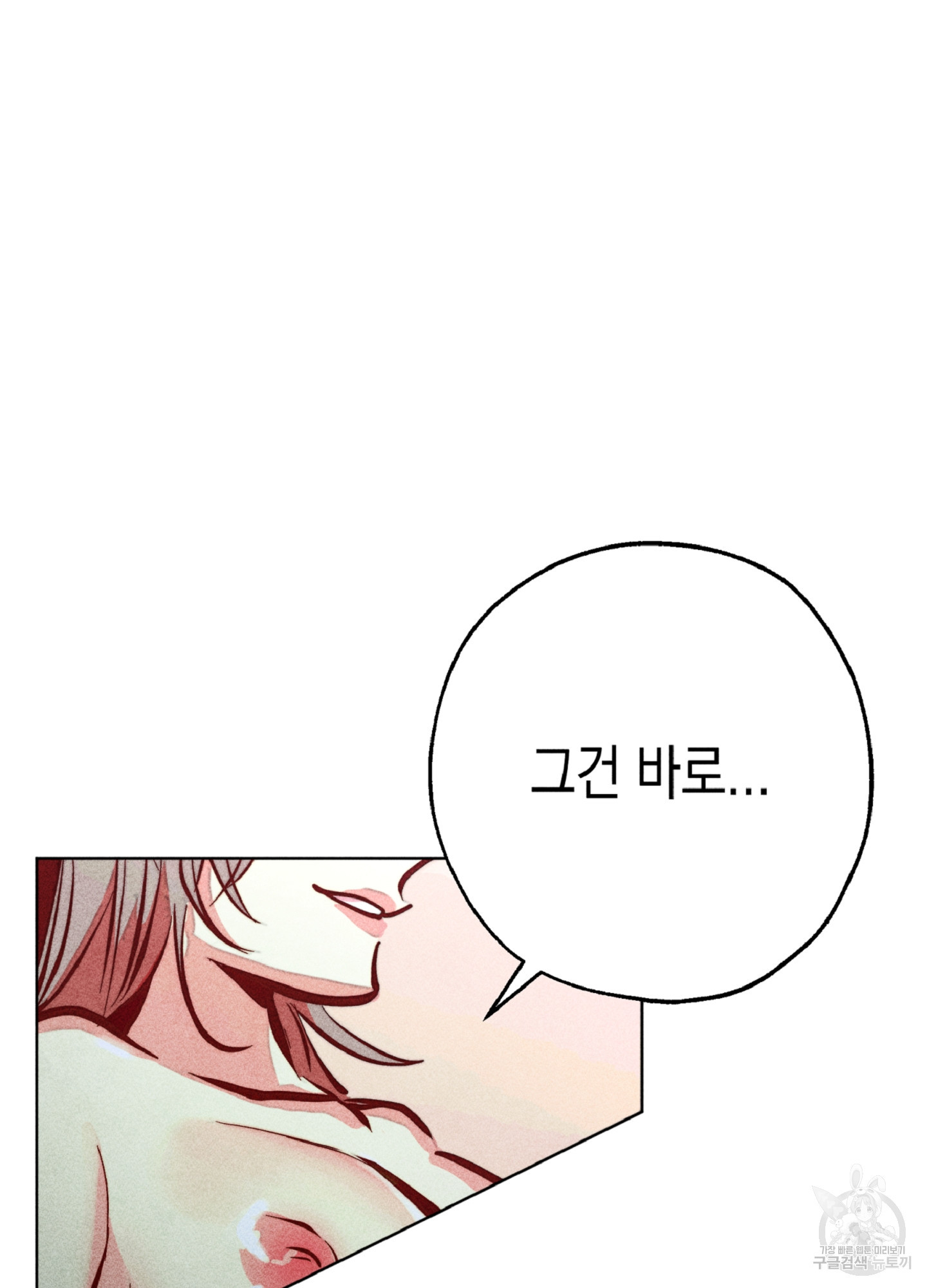 마녀, 30세 94화 39