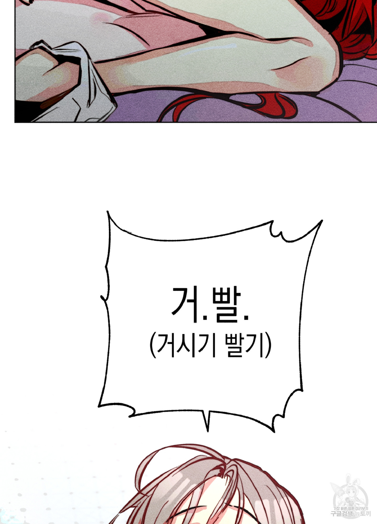 마녀, 30세 94화 41
