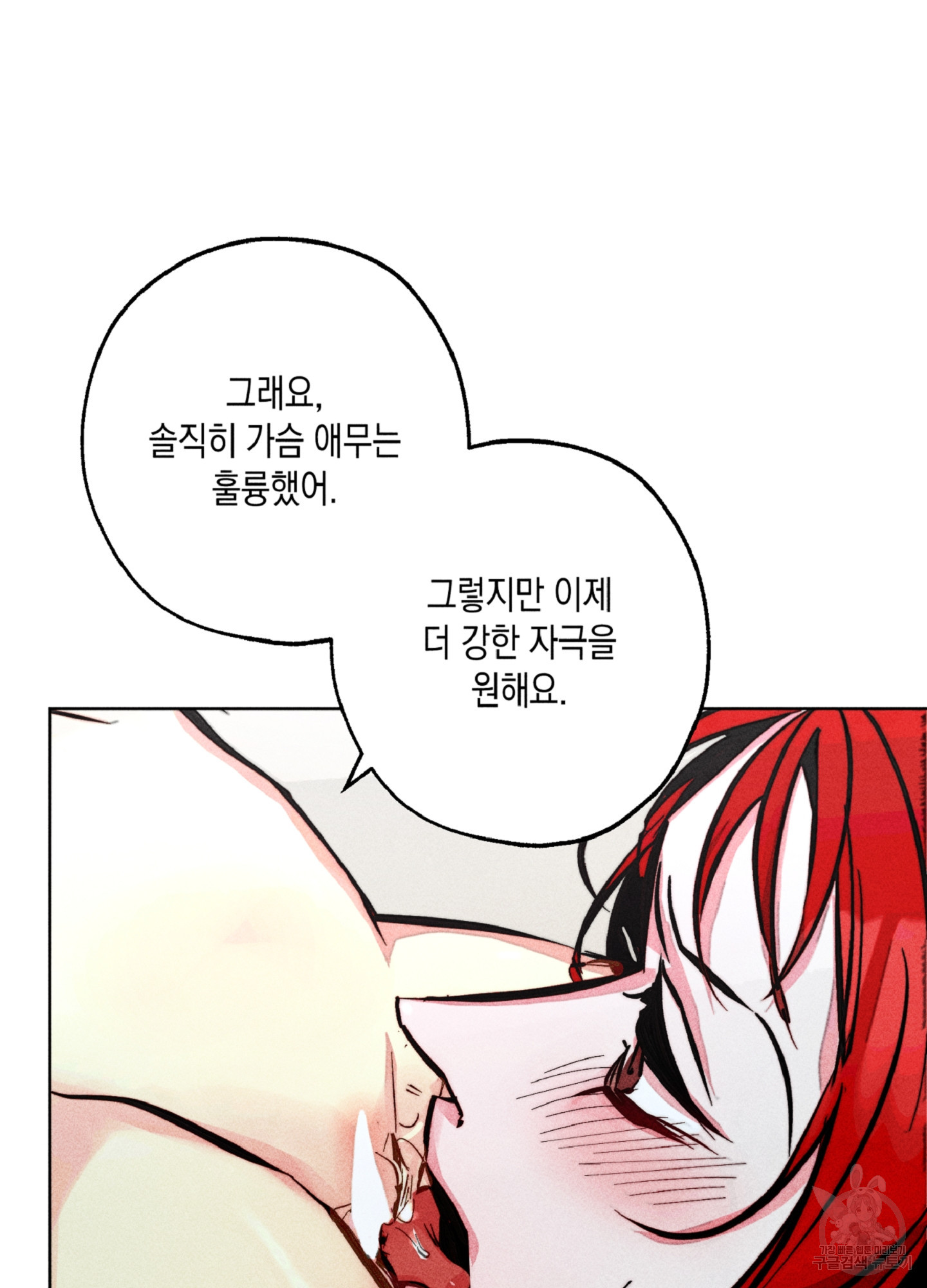 마녀, 30세 94화 46