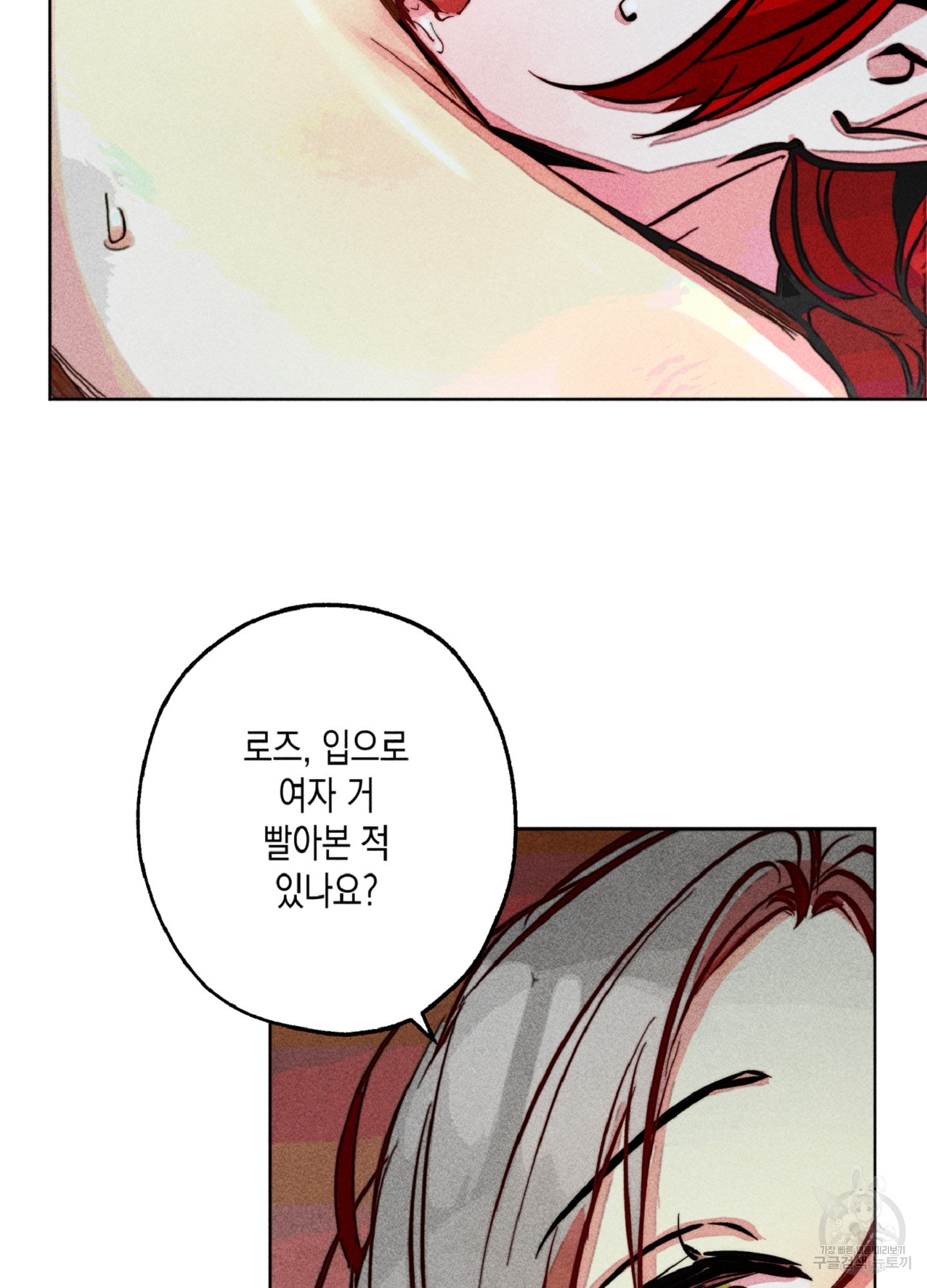 마녀, 30세 94화 47