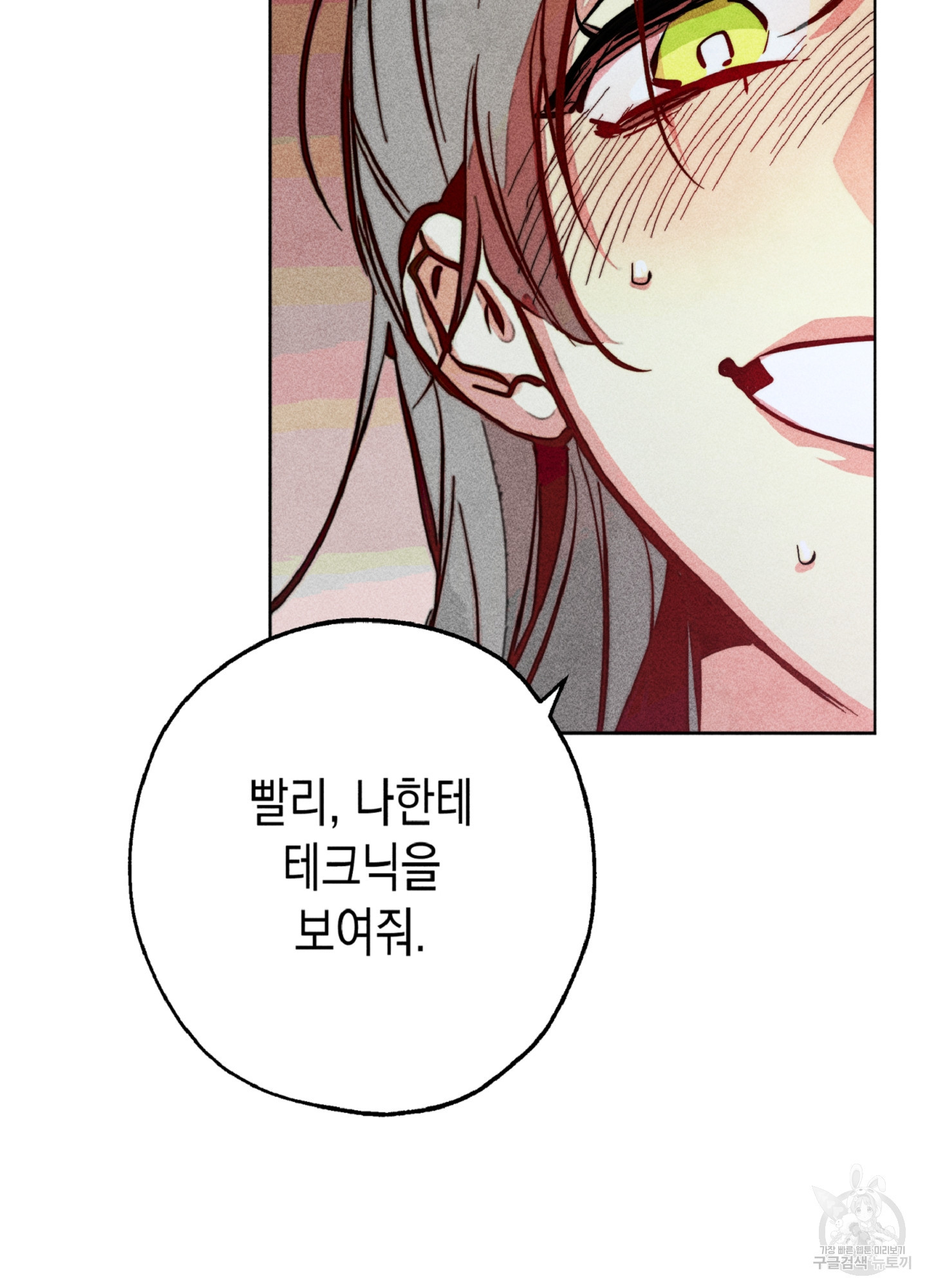 마녀, 30세 94화 48