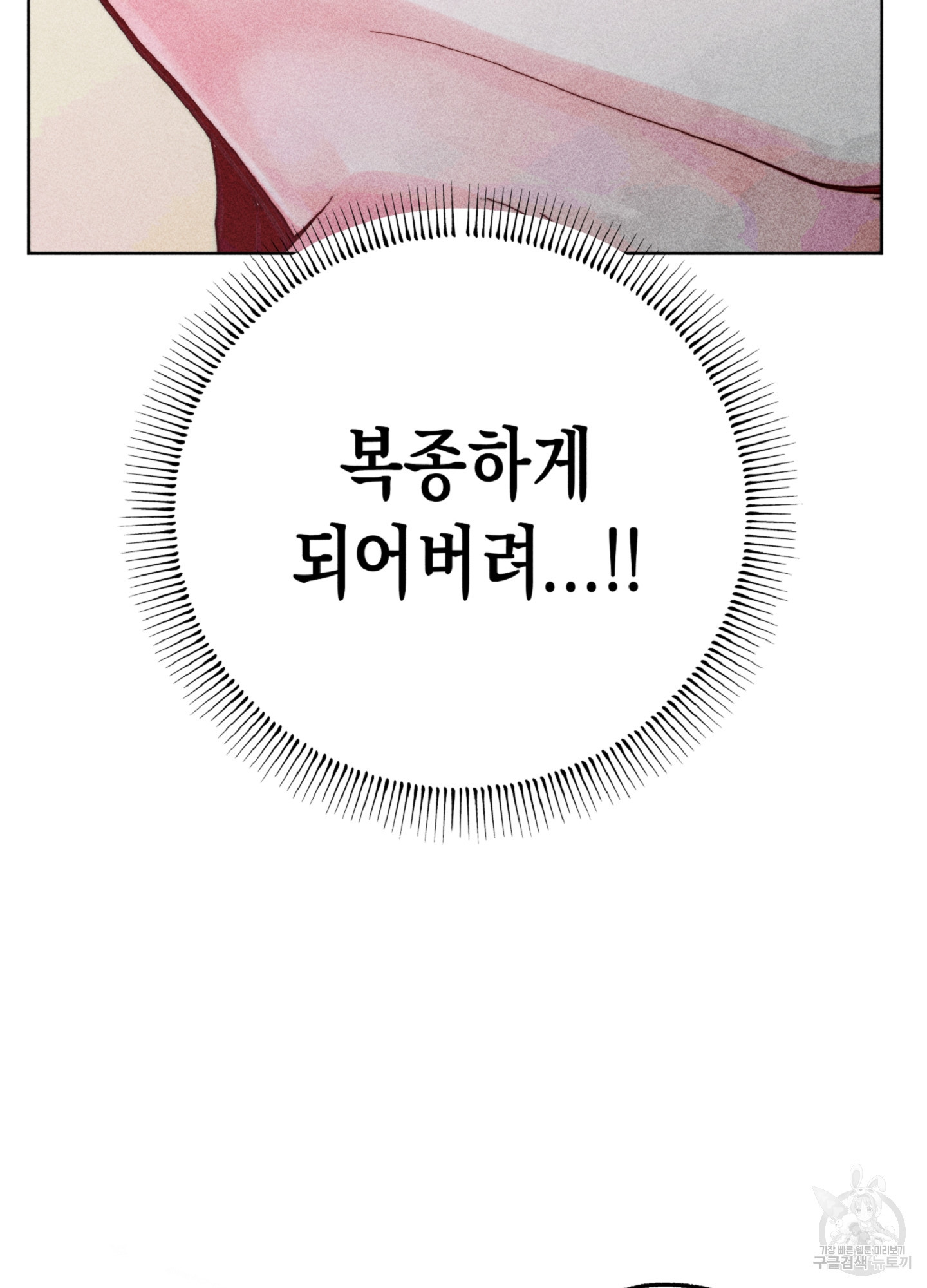 마녀, 30세 94화 51