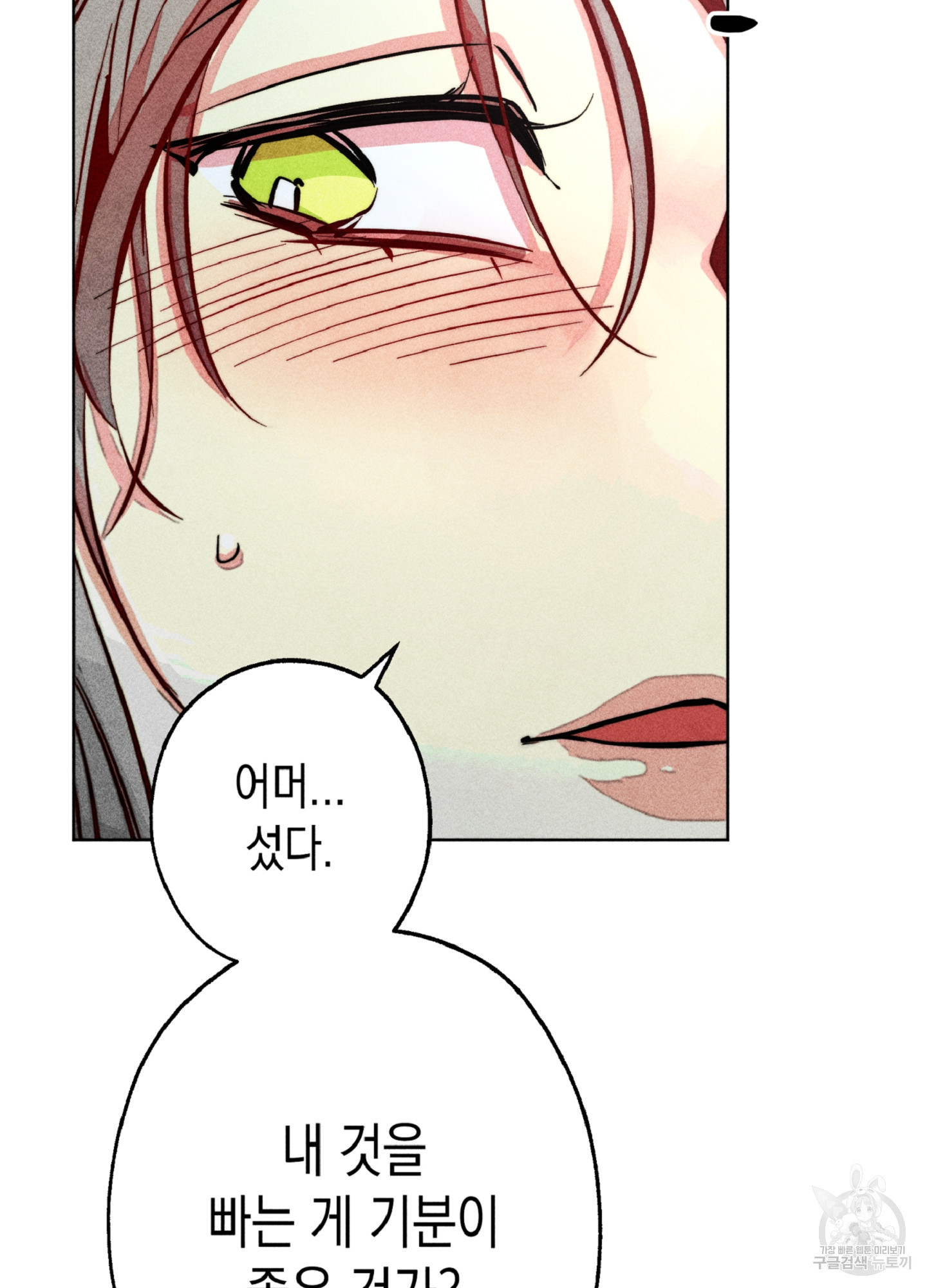 마녀, 30세 94화 54