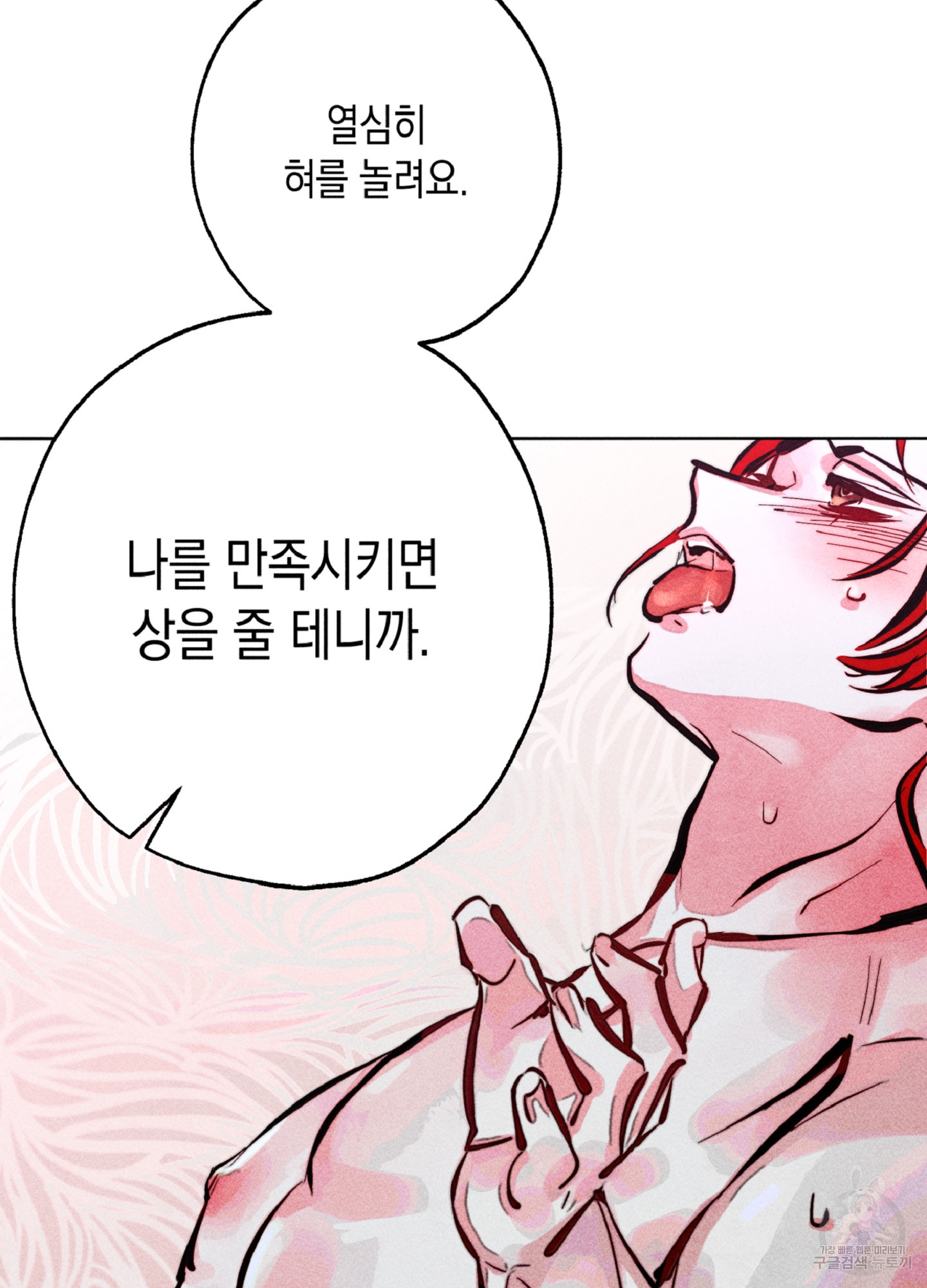 마녀, 30세 94화 56