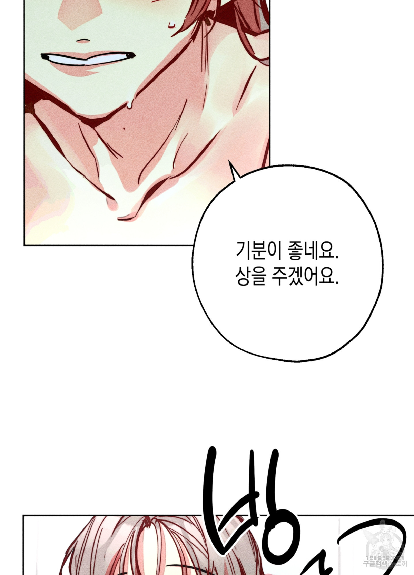 마녀, 30세 94화 67