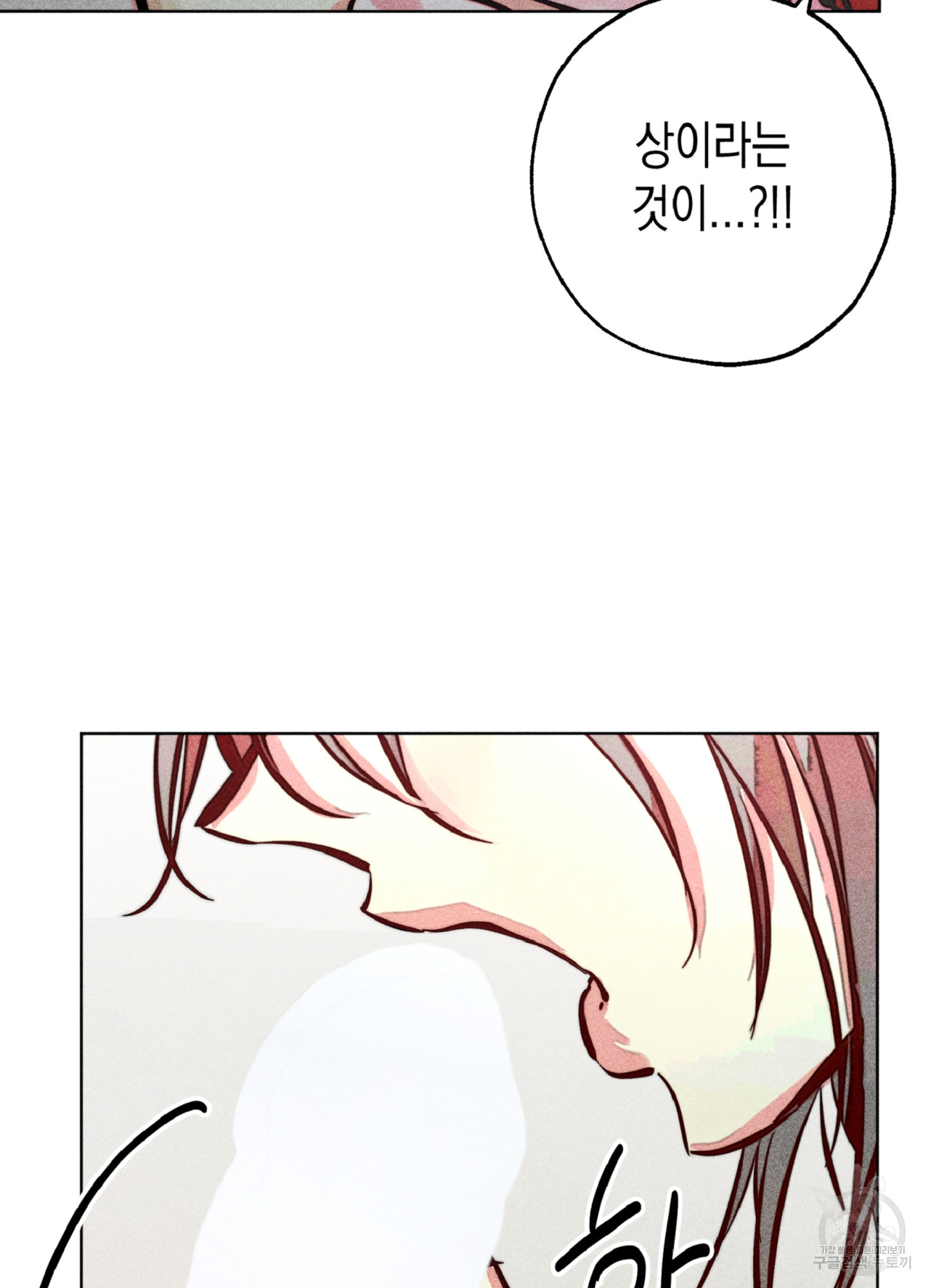 마녀, 30세 94화 70