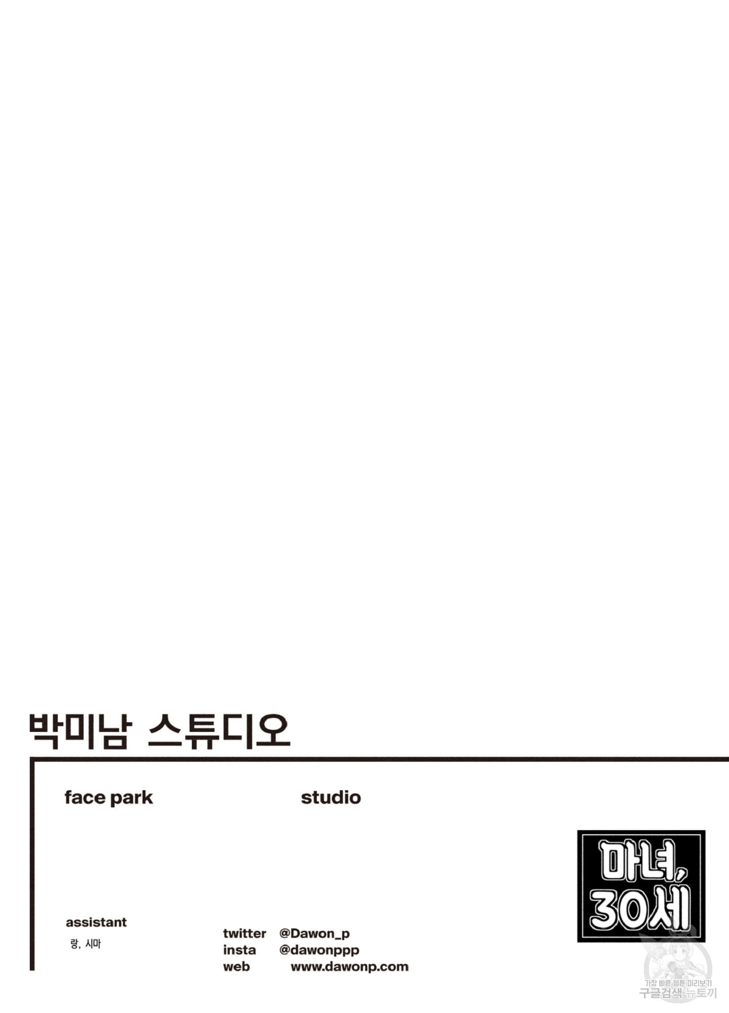 마녀, 30세 94화 78