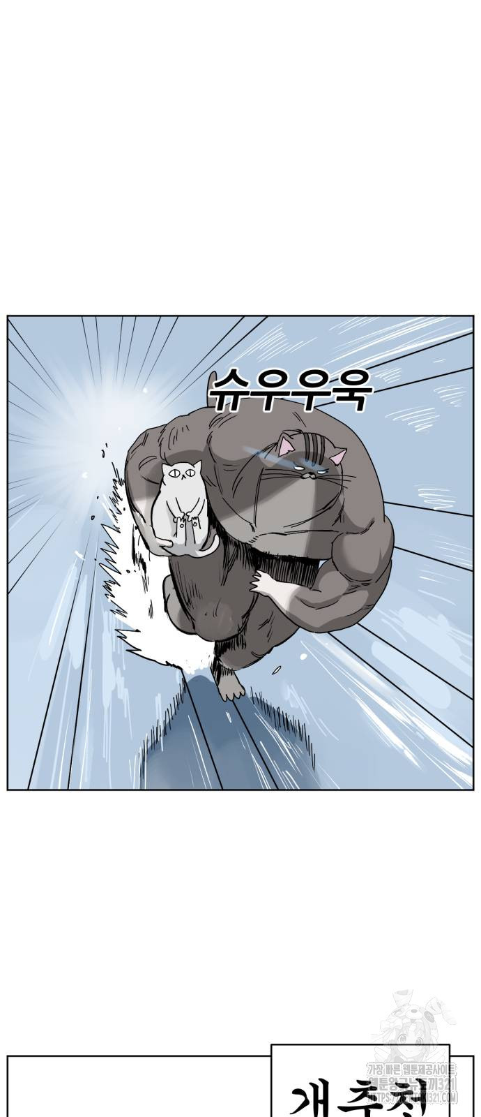 괴양이 30화 2