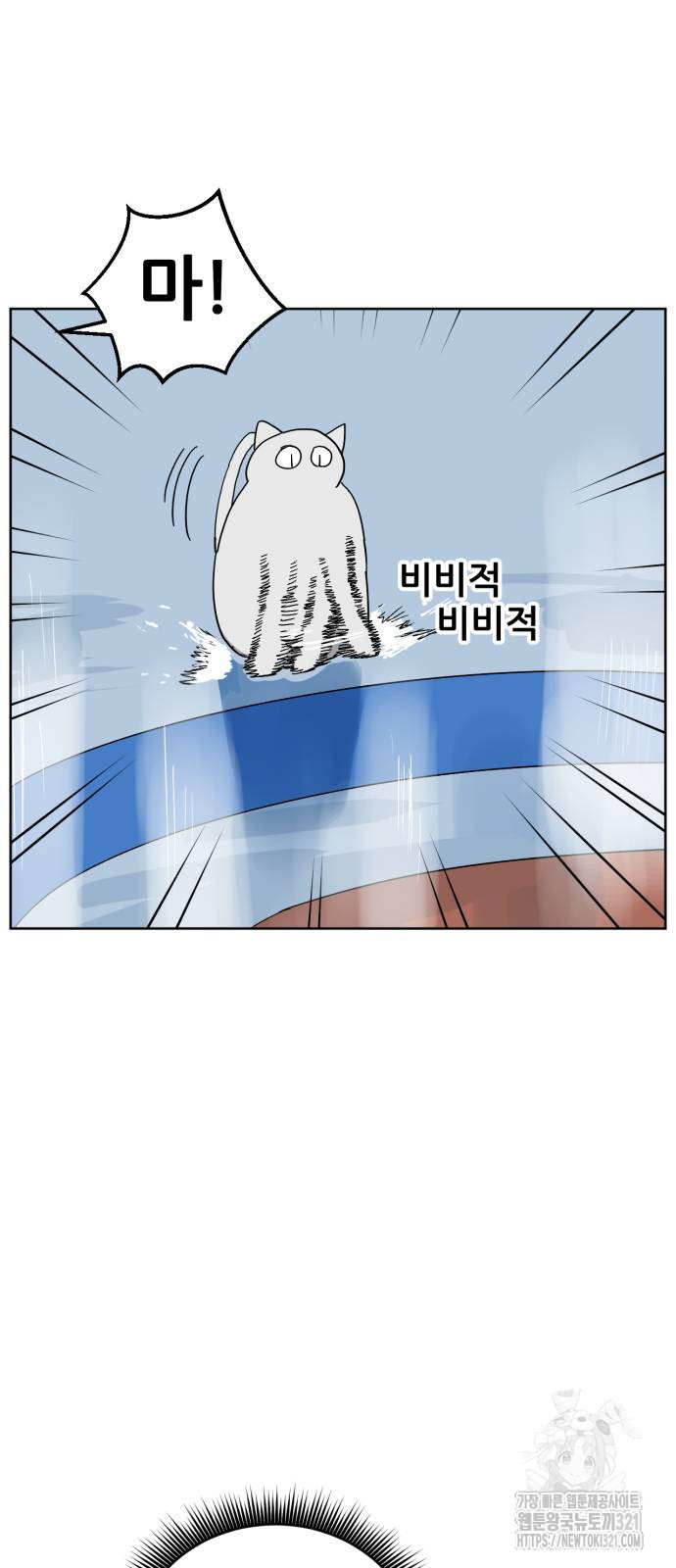 괴양이 30화 7