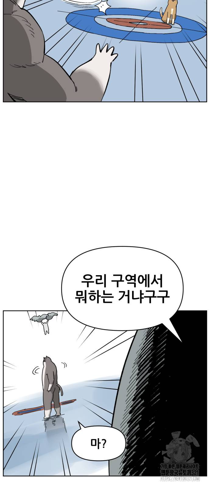 괴양이 30화 9