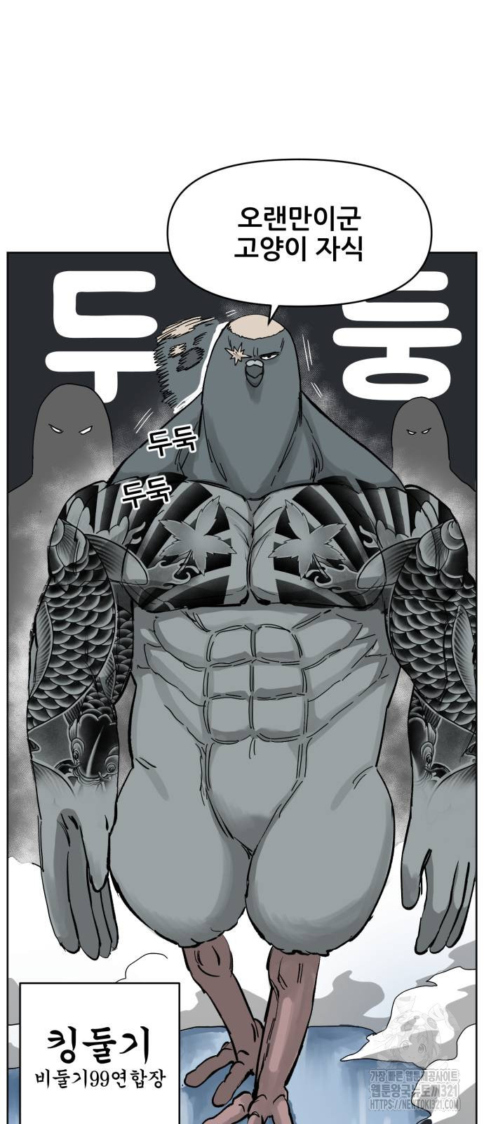 괴양이 30화 10