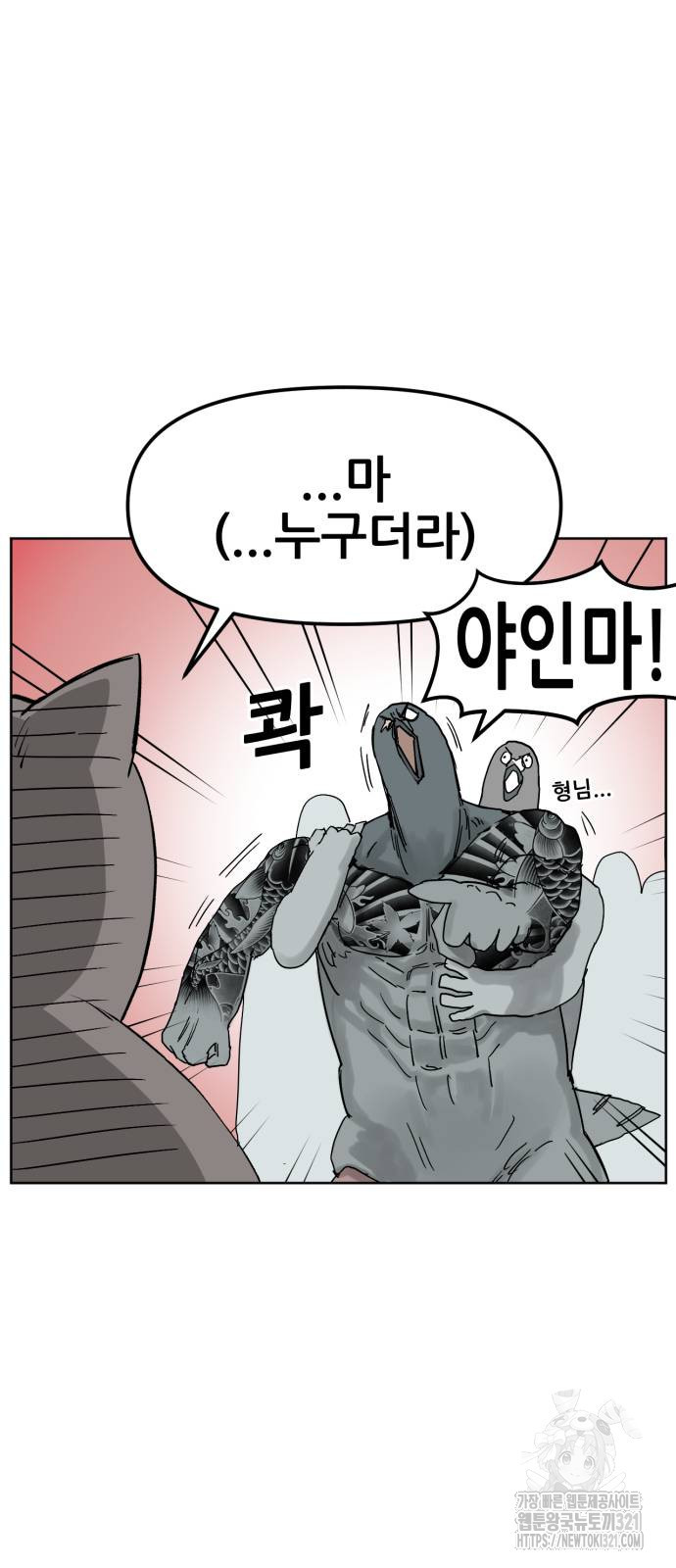 괴양이 30화 12