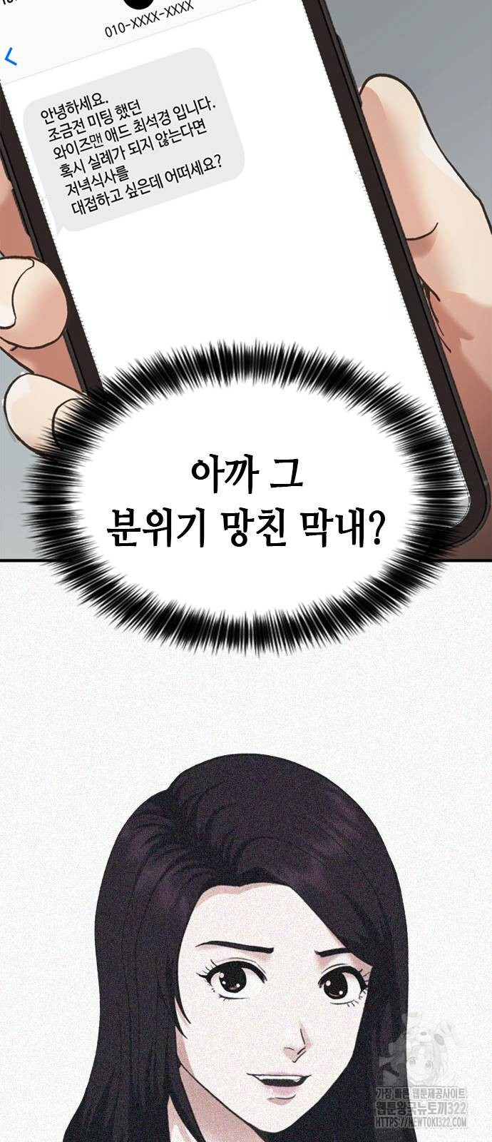 신입사원 강 회장 30화 2