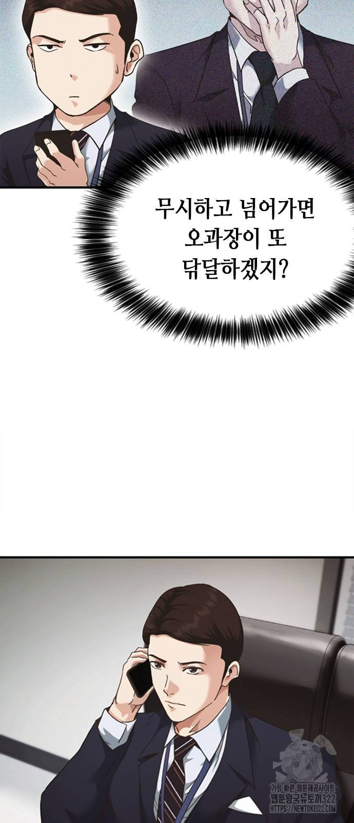 신입사원 강 회장 30화 4