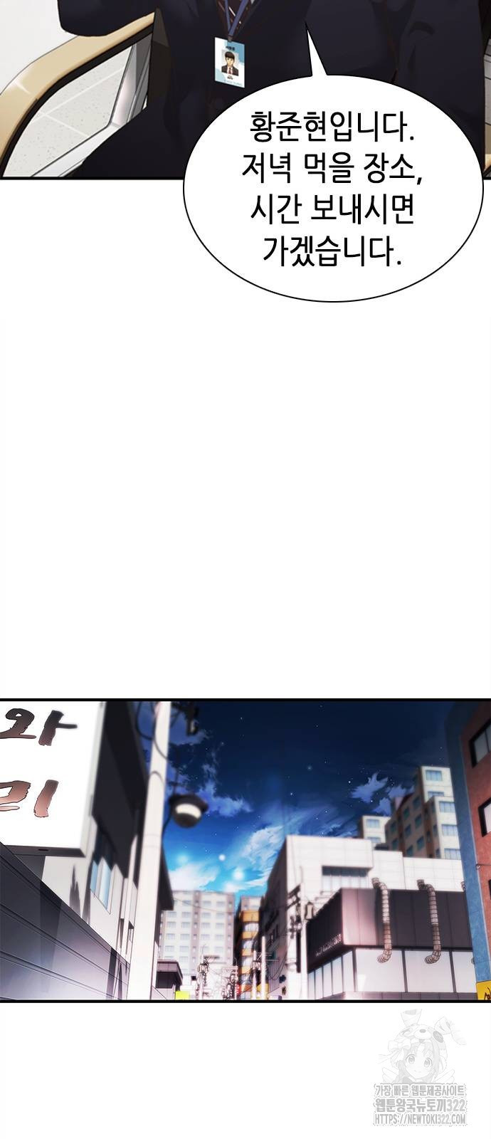 신입사원 강 회장 30화 5