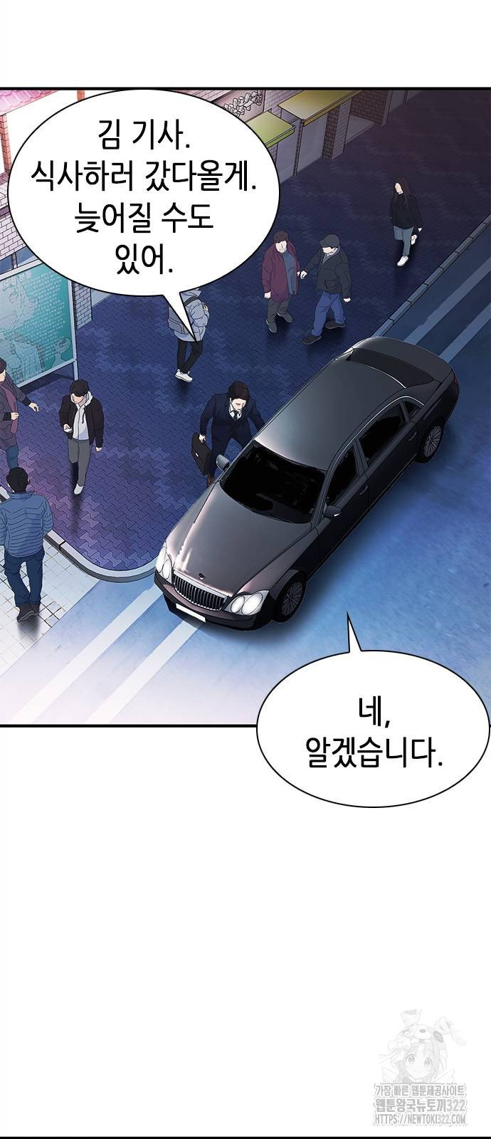 신입사원 강 회장 30화 6