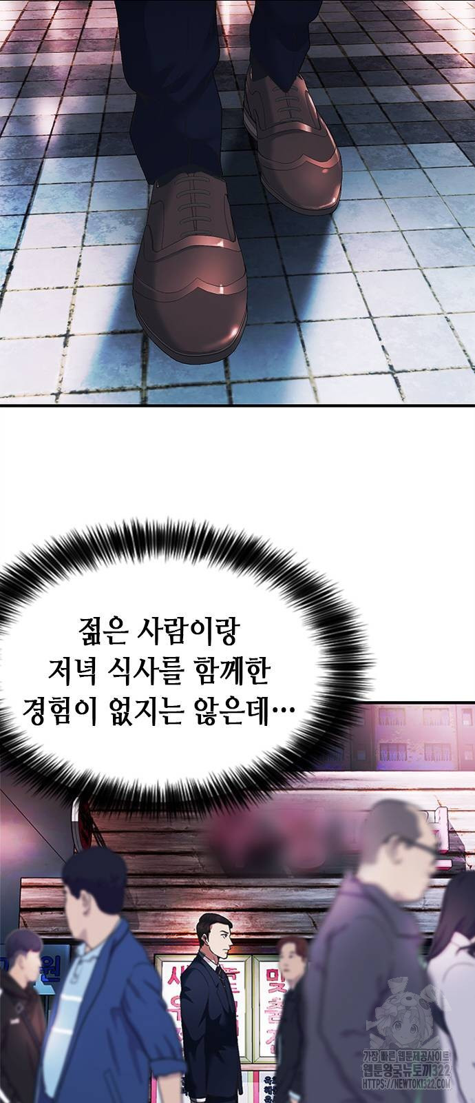 신입사원 강 회장 30화 7