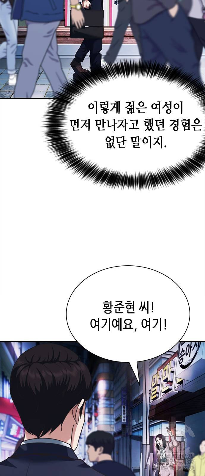 신입사원 강 회장 30화 8