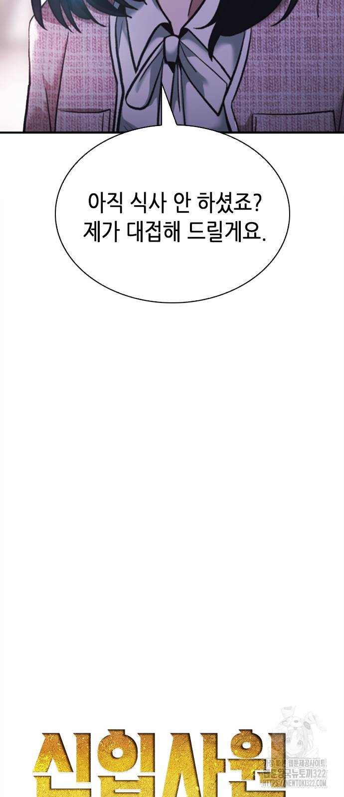 신입사원 강 회장 30화 10