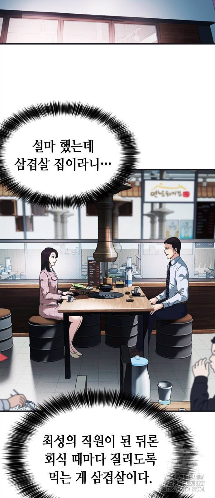 신입사원 강 회장 30화 12
