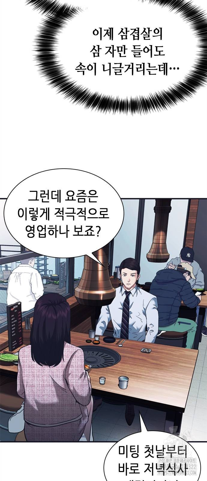 신입사원 강 회장 30화 13
